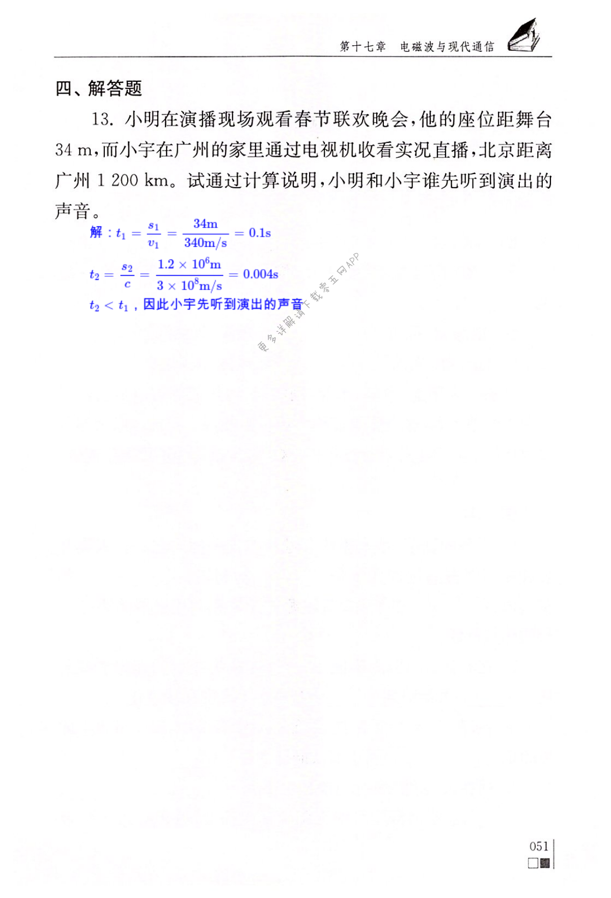 第十七章 电磁波与现代通信 - 第51页