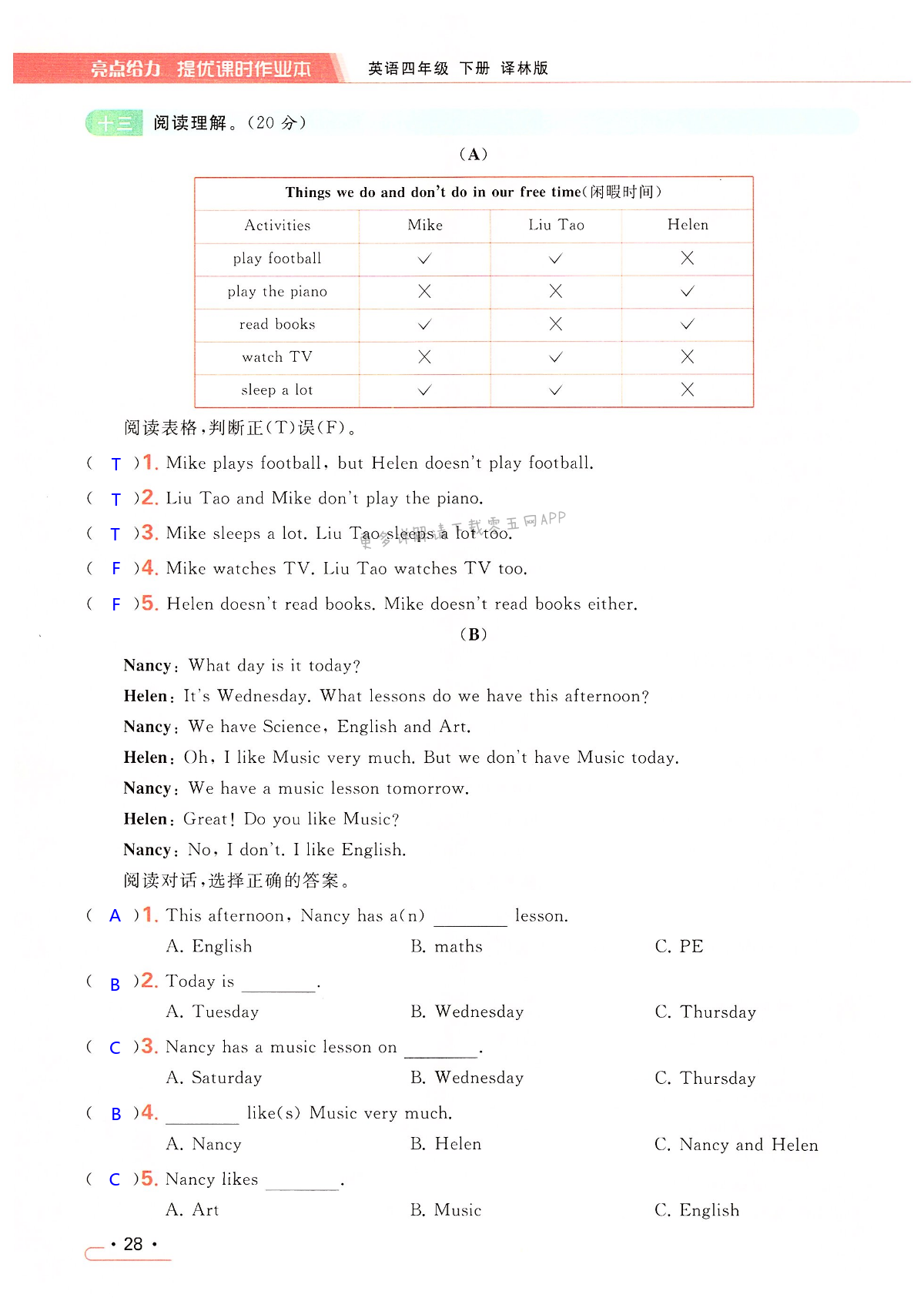 第二单元提优测试卷 - 第28页