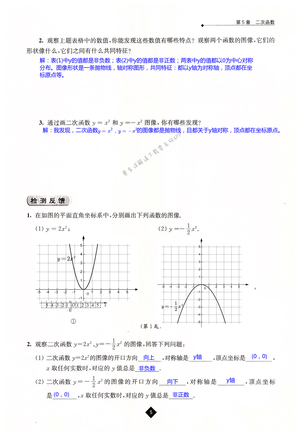 第5章  二次函数 - 第5页