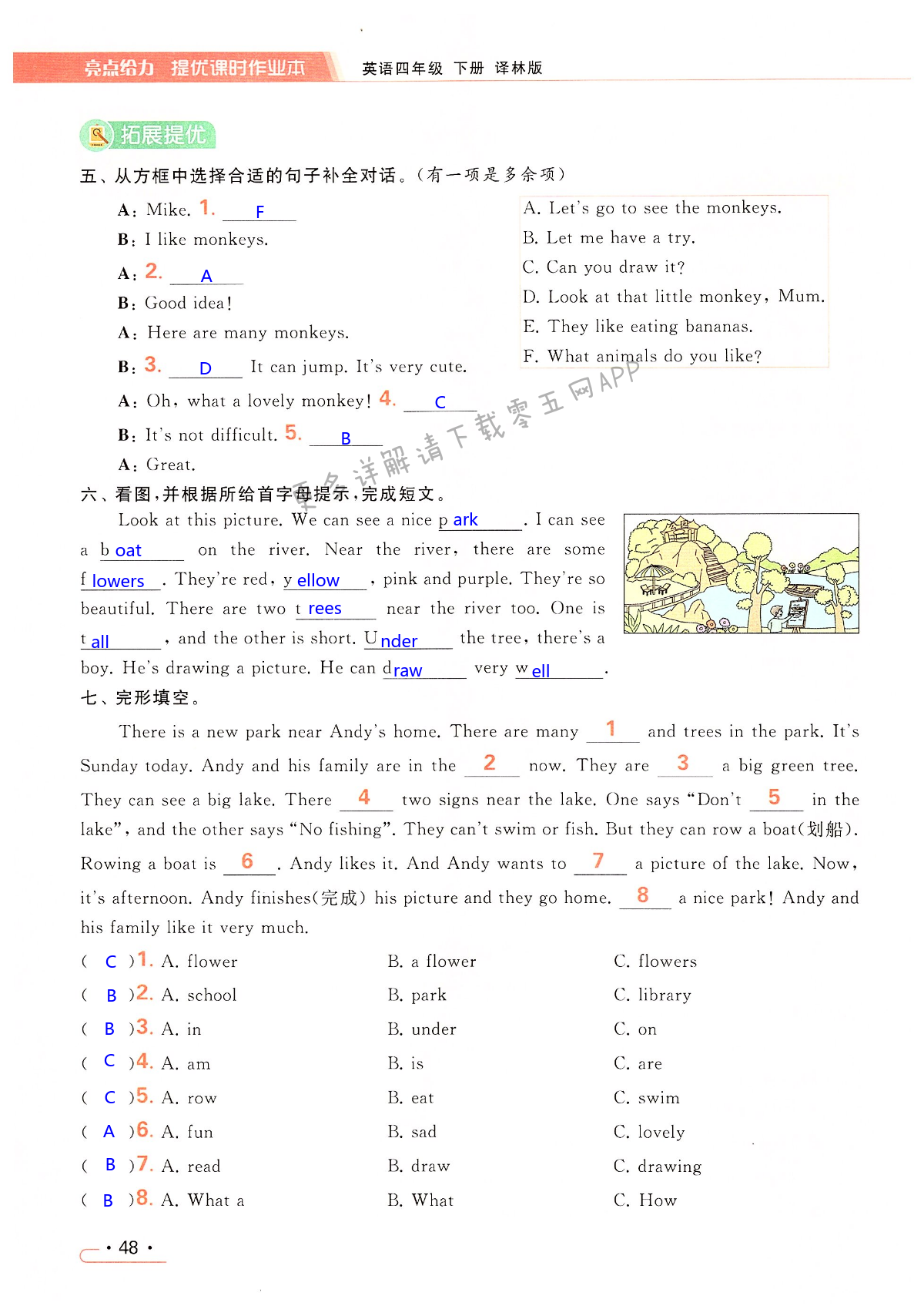 Unit 4 Drawing in the park - 第48页
