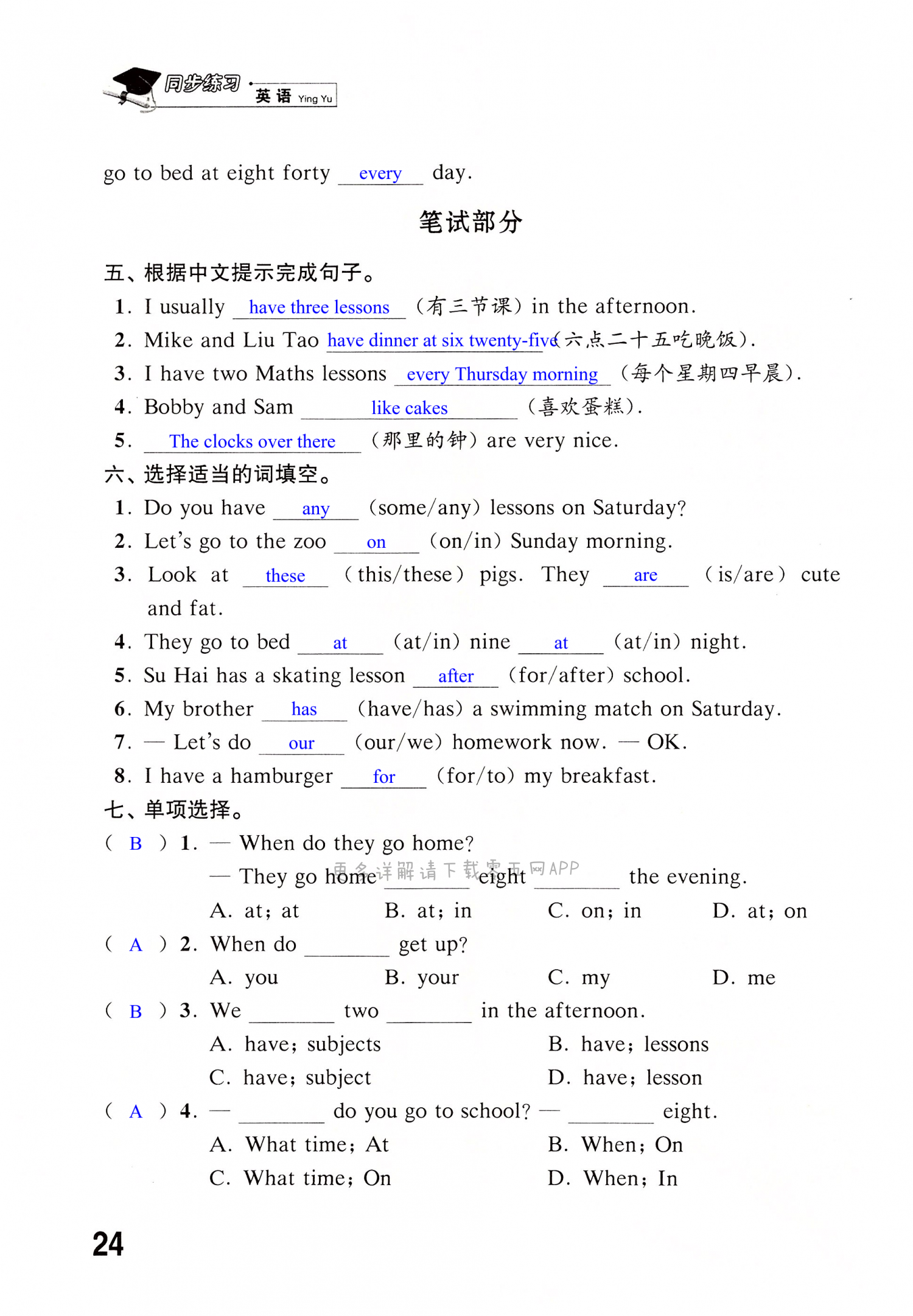 Unit 3 My day - 第24页
