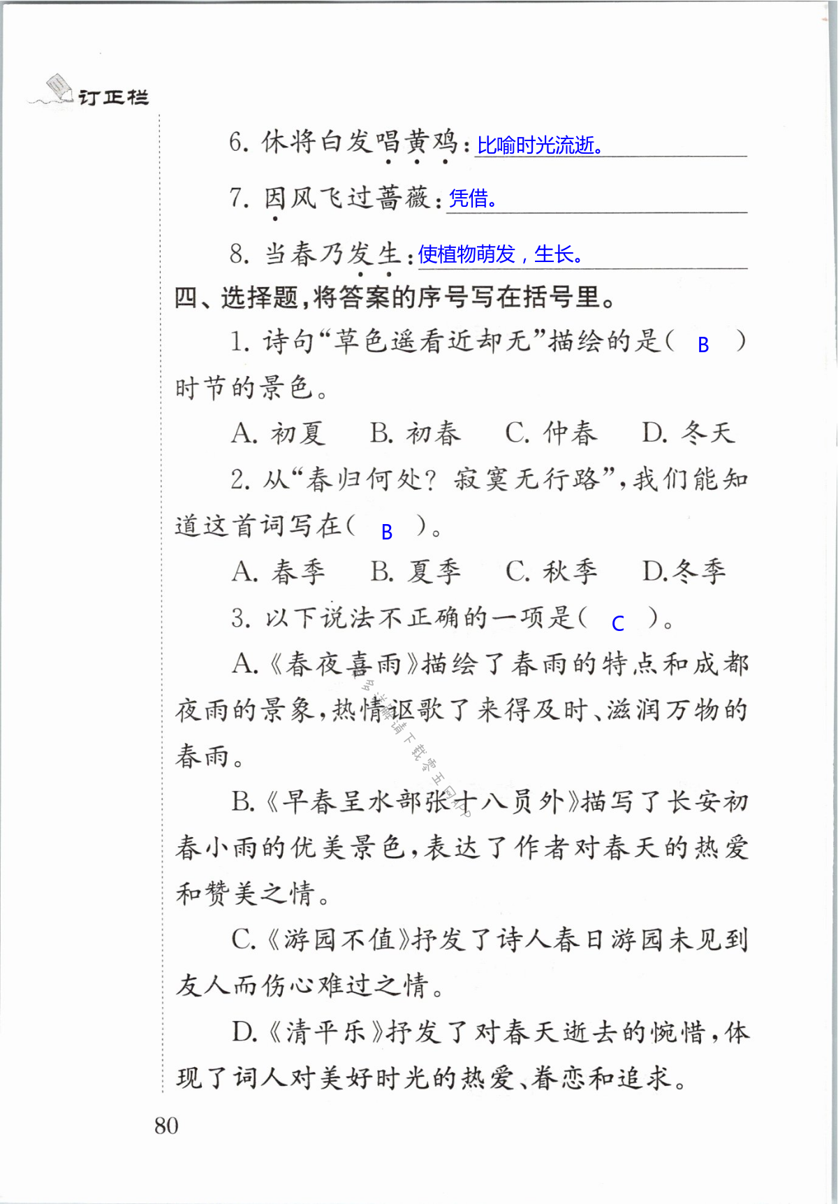 古诗词诵读 - 第80页