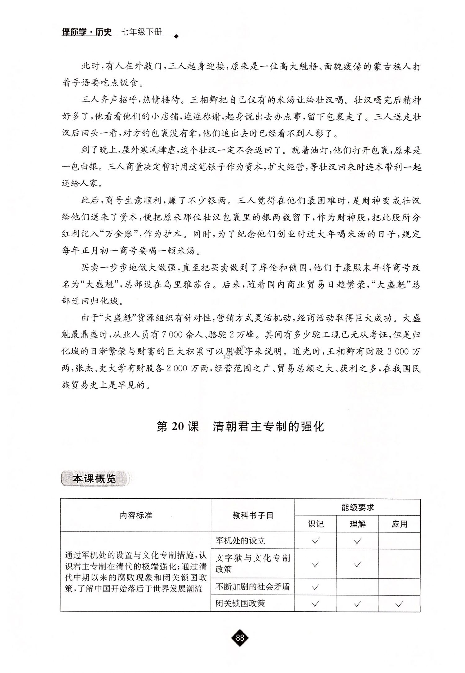 第20课  清朝君主专制的强化 - 第88页