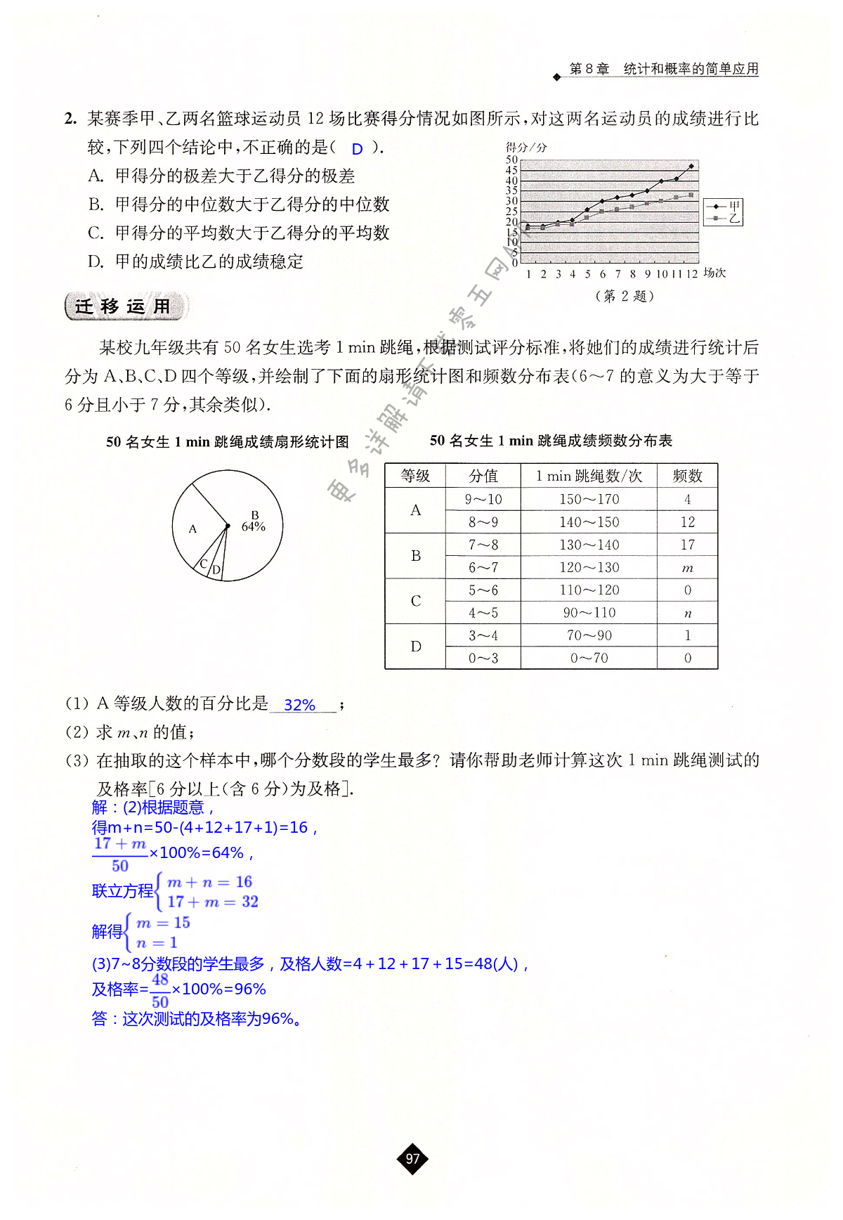 第8章  统计和概率的简单应用 - 第97页