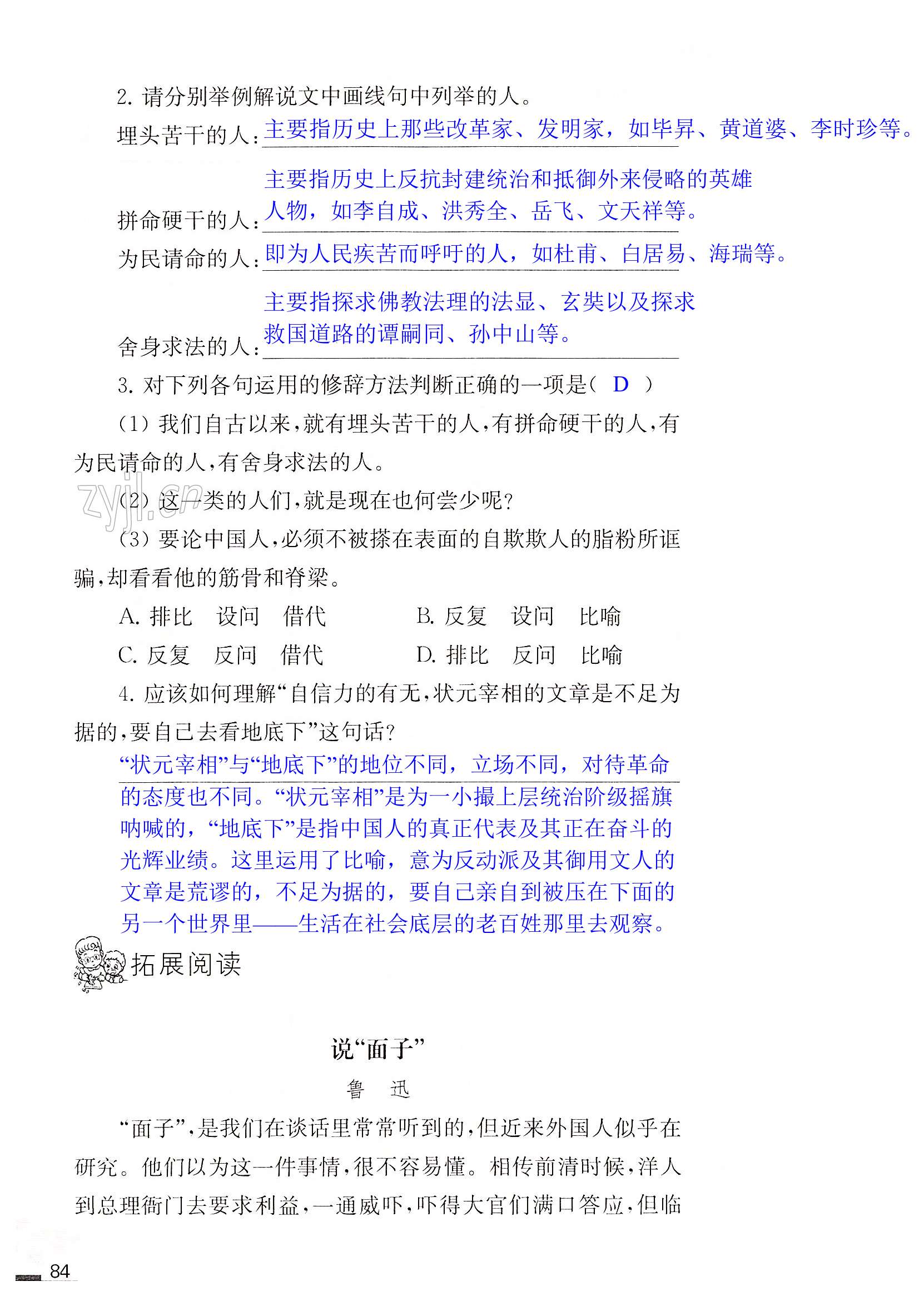 18 中国人失掉自信力了吗 - 第84页