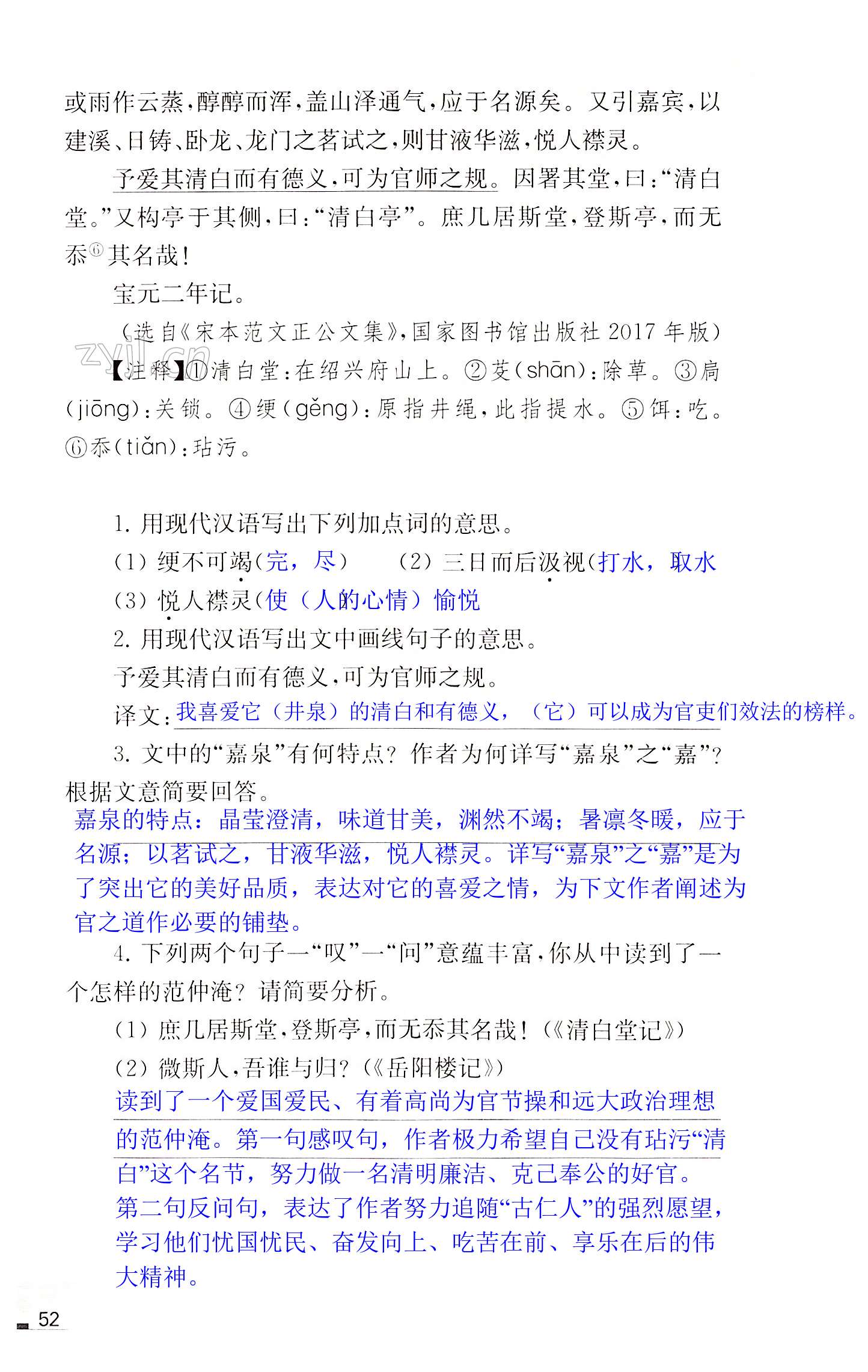 11 岳阳楼记 - 第52页