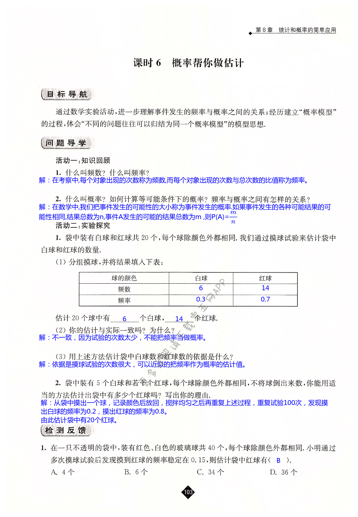 第8章  统计和概率的简单应用 - 第103页