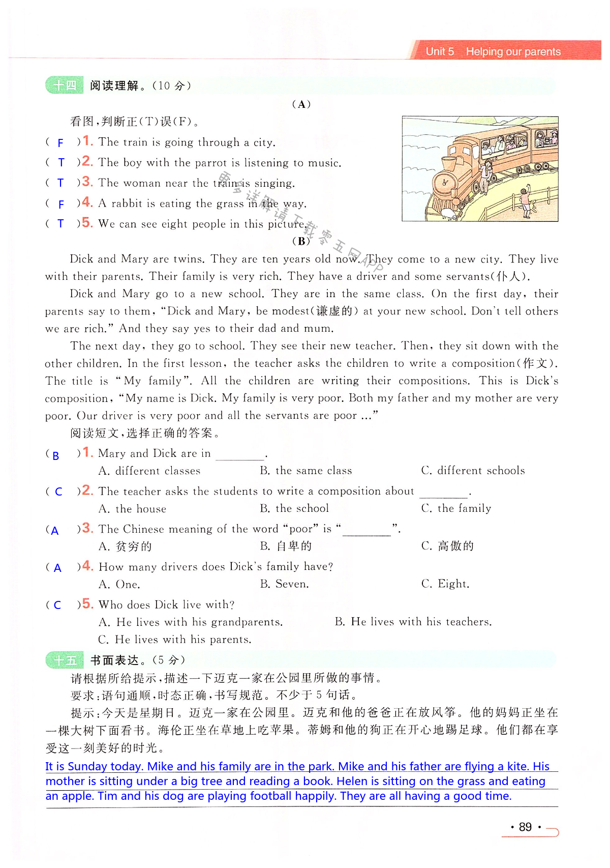 第五单元提优测试卷 - 第89页