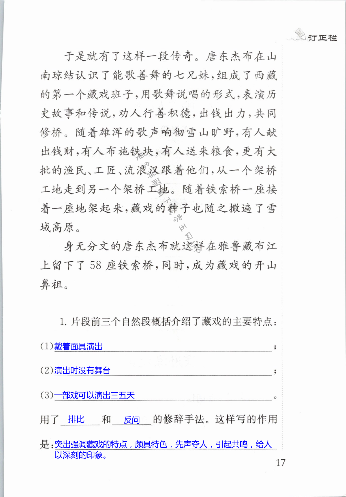 4　藏戏 - 第17页