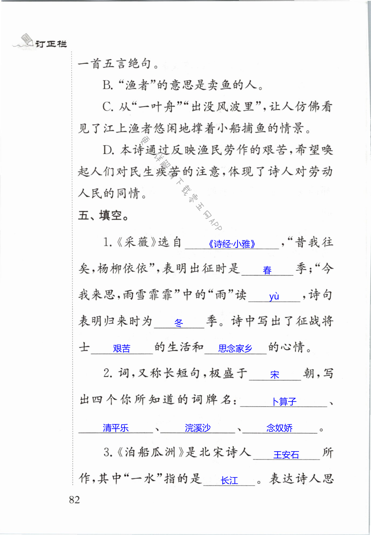 古诗词诵读 - 第82页