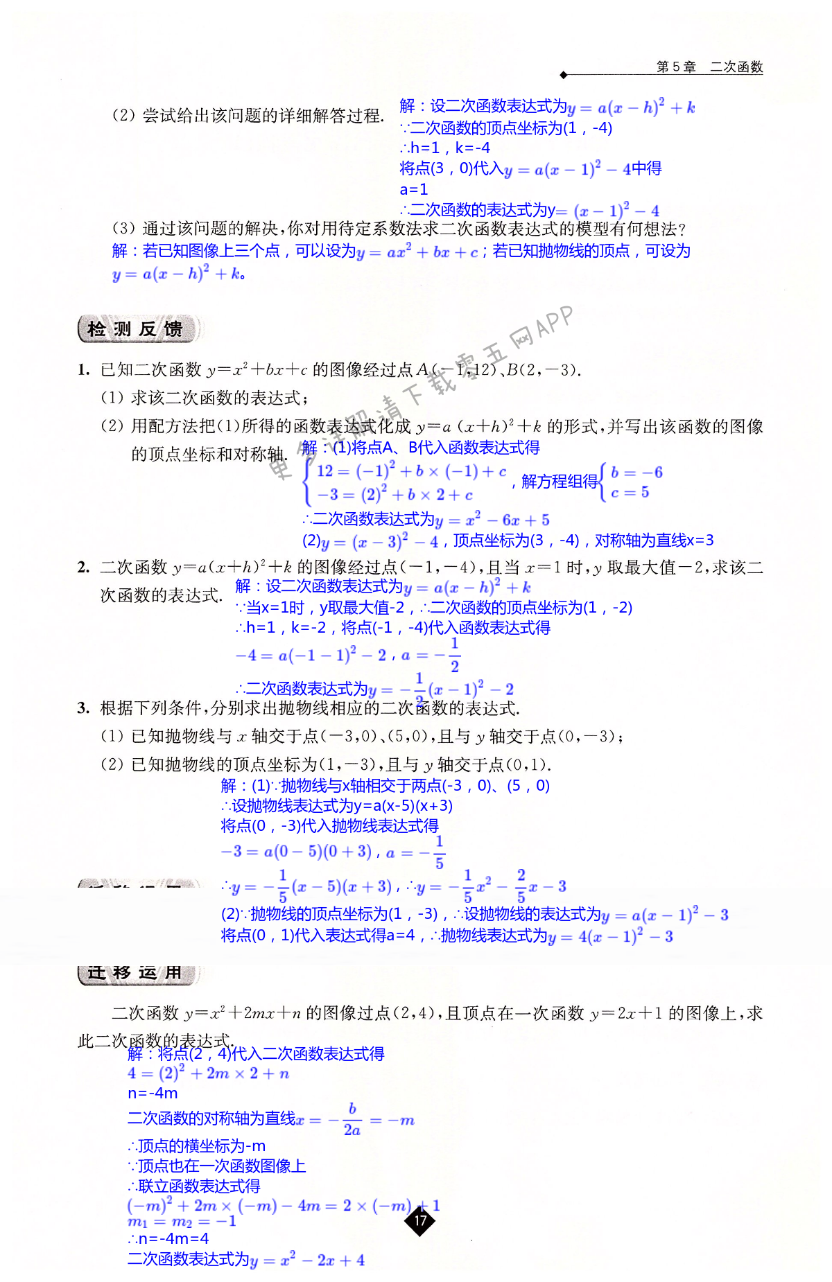 第5章  二次函数 - 第17页