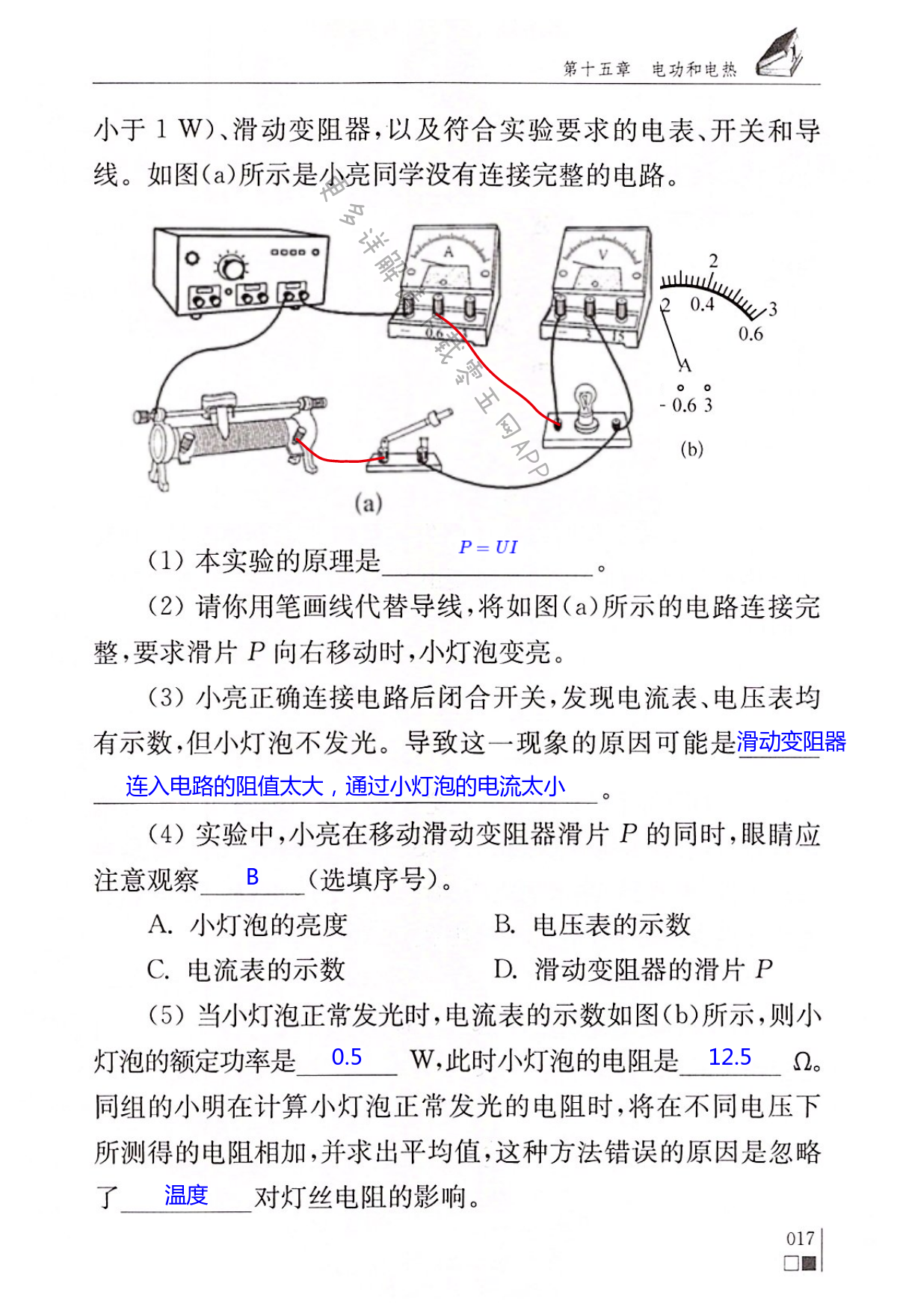 第十五章 电功与电热 - 第17页