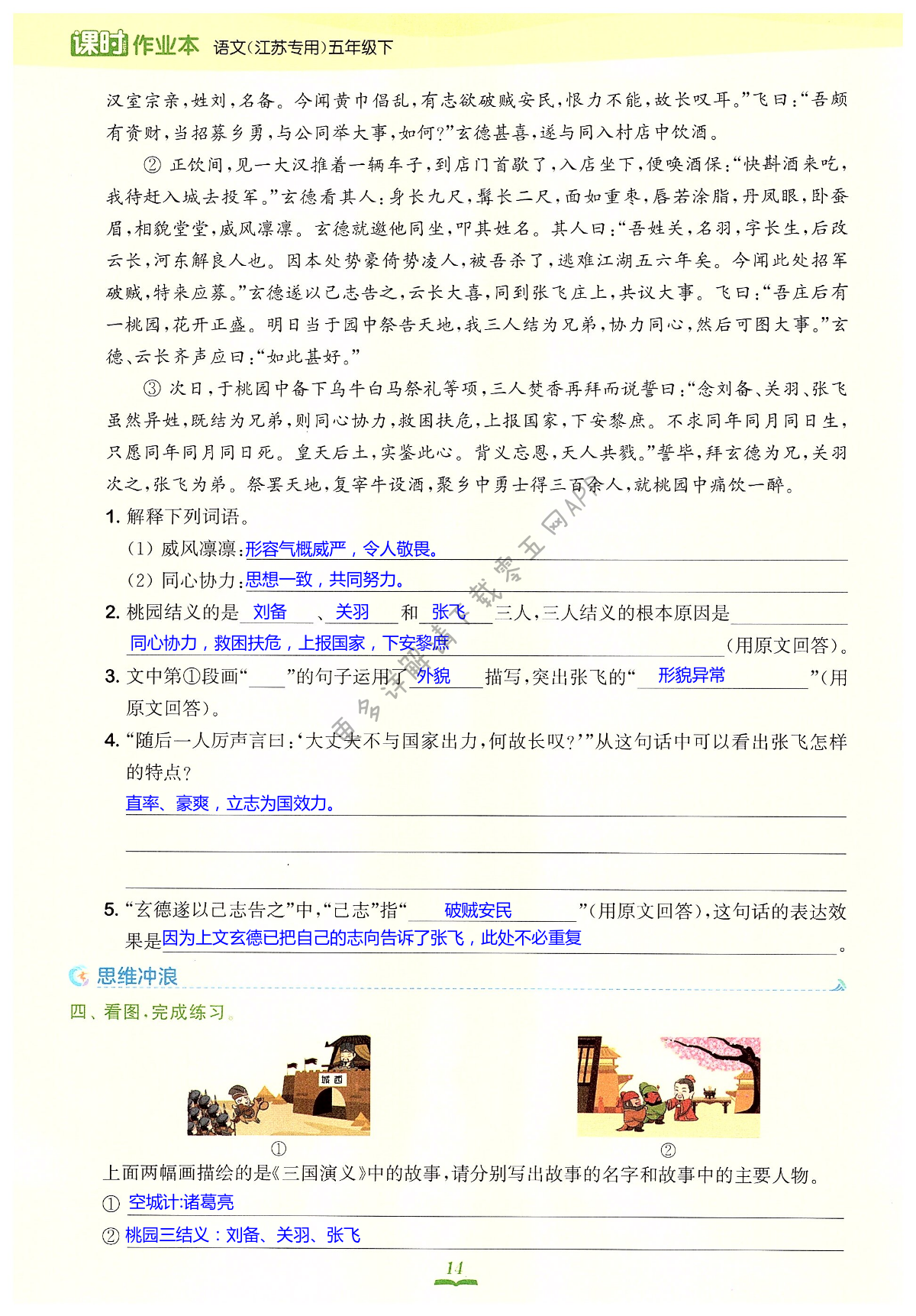 5 草船借箭 - 第14页