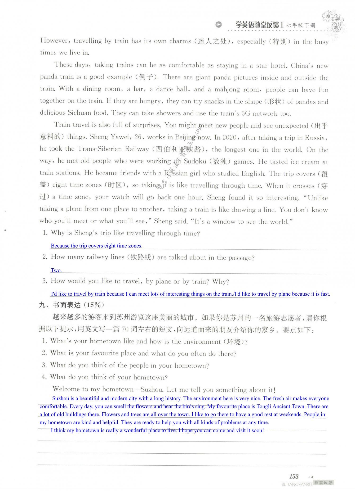单元综合测试卷  Test for Unit 3 of 7B - 第153页