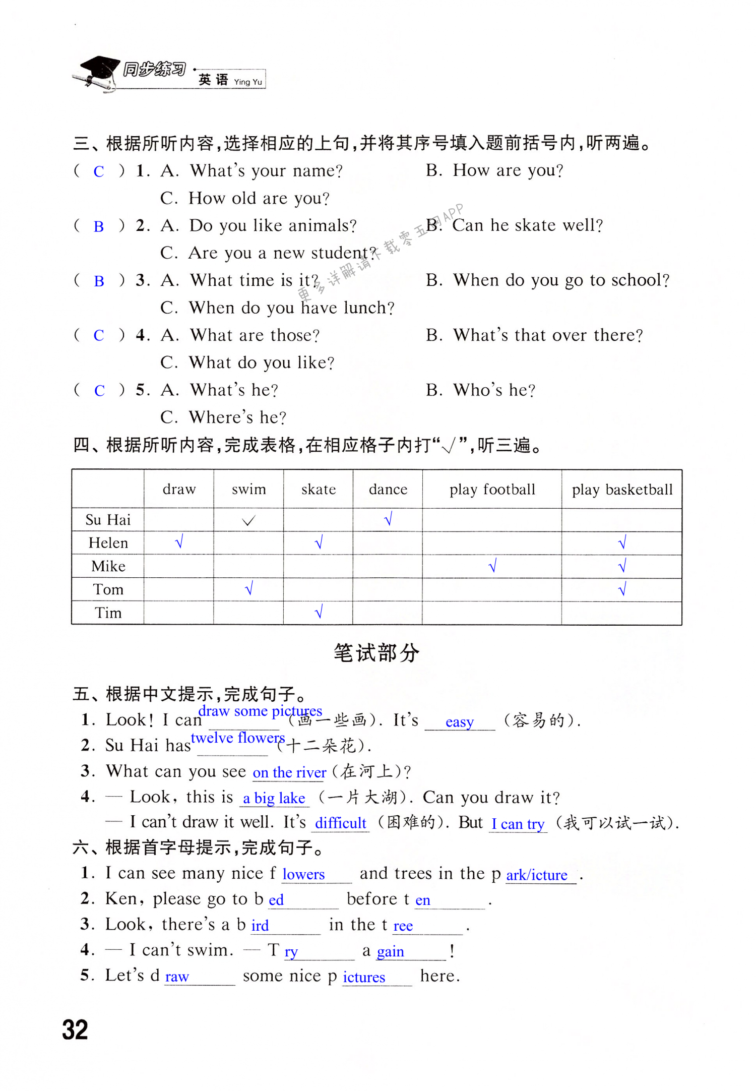 期中自我测评 - 第32页