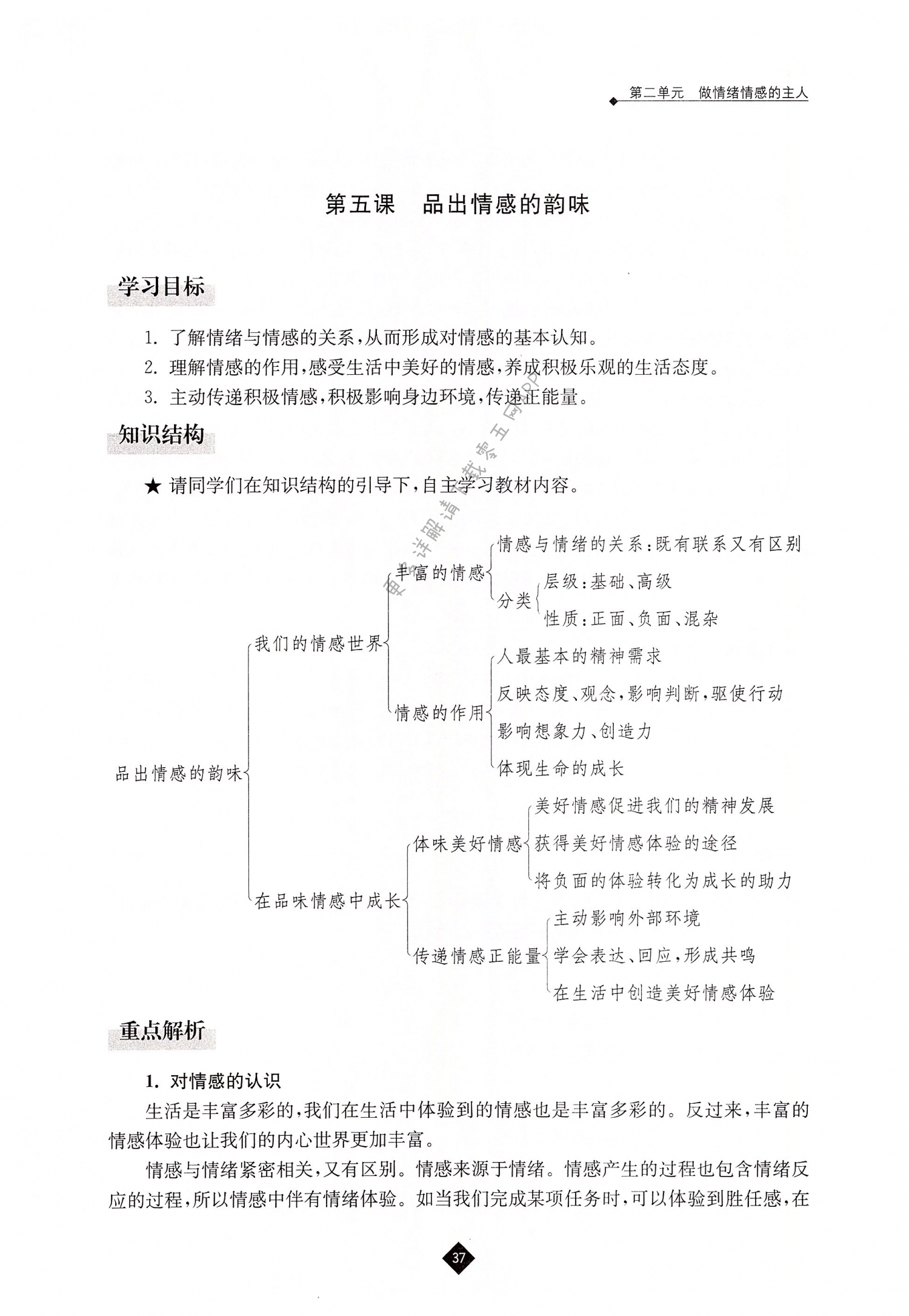 第五课 品出情感的韵味 - 第37页