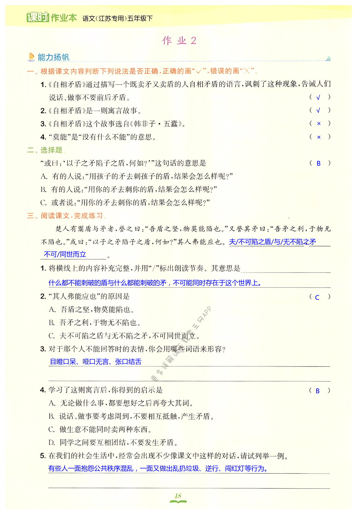 15 自相矛盾 - 第48页