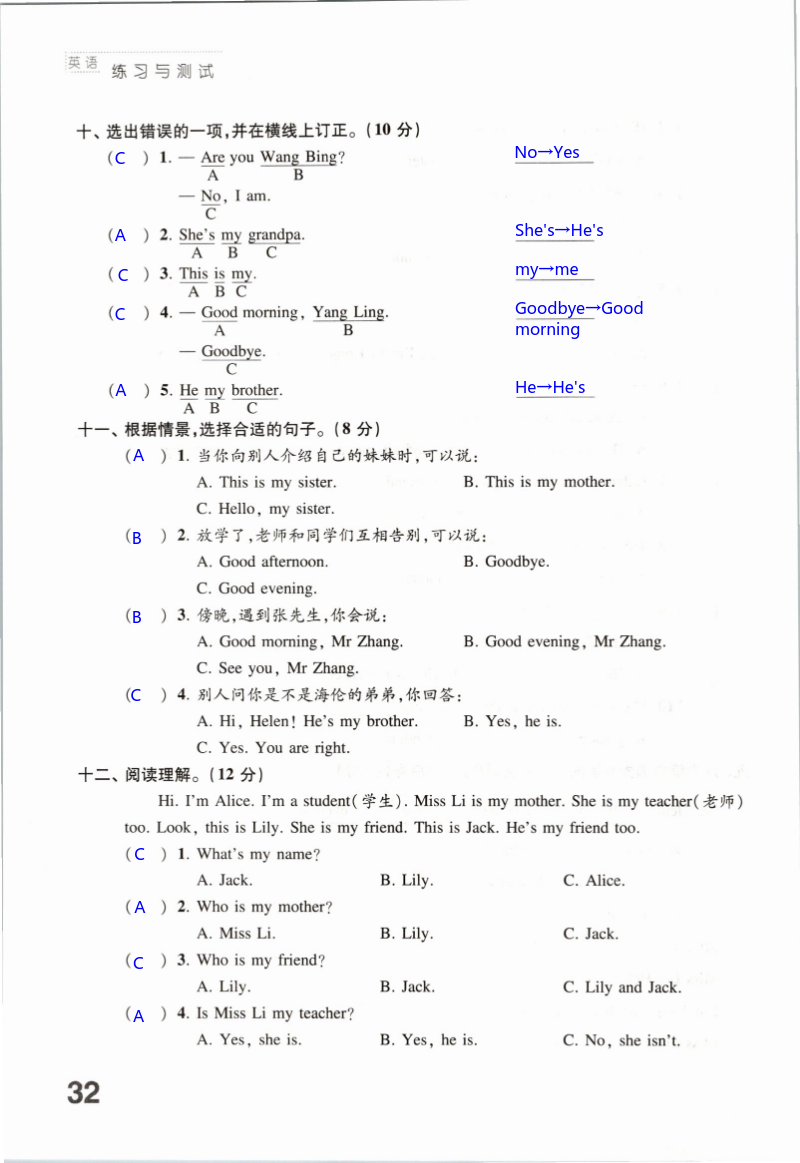Test for Unit 3～Unit 4 - 第32页