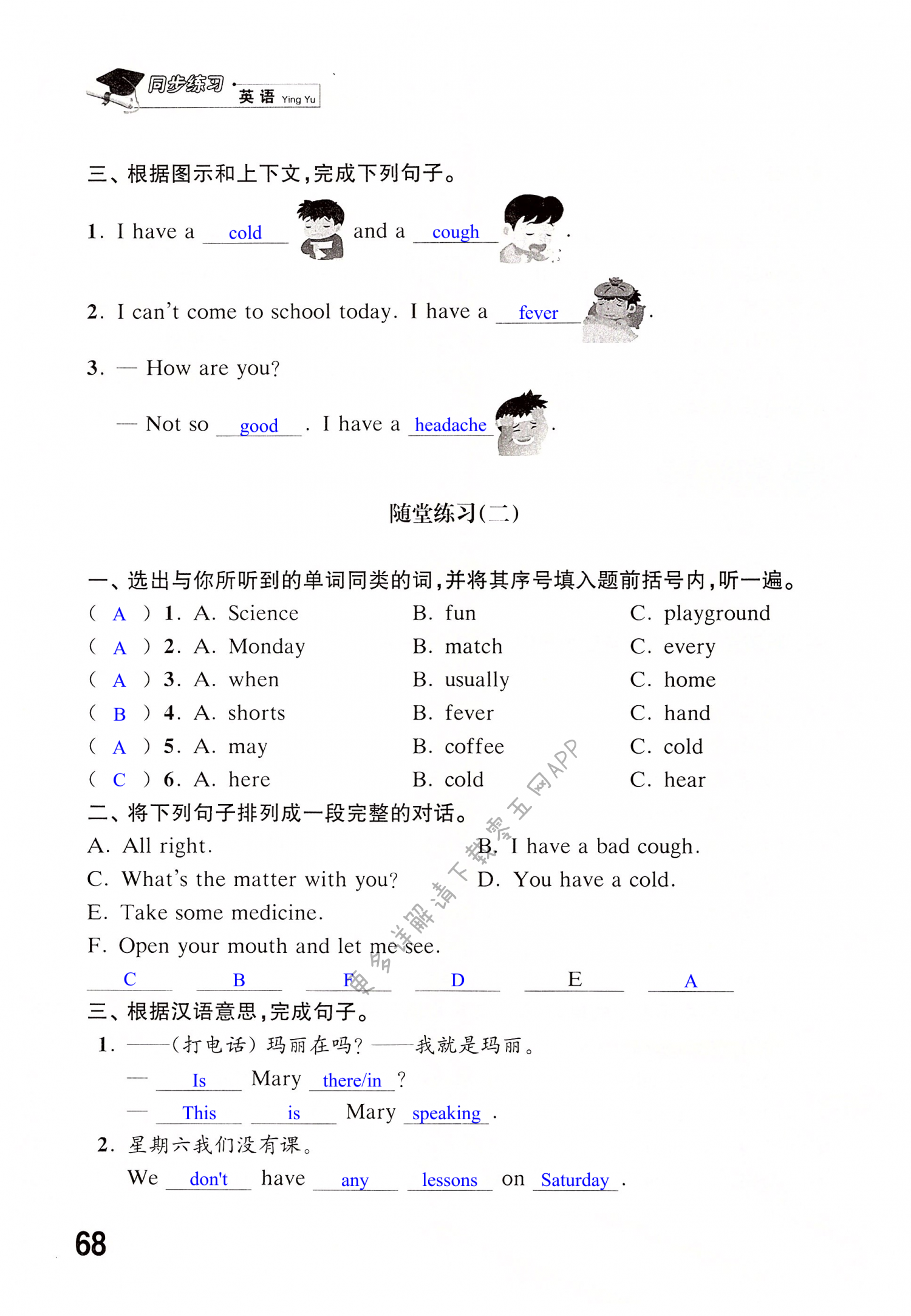 Unit 8 How are you? - 第68页