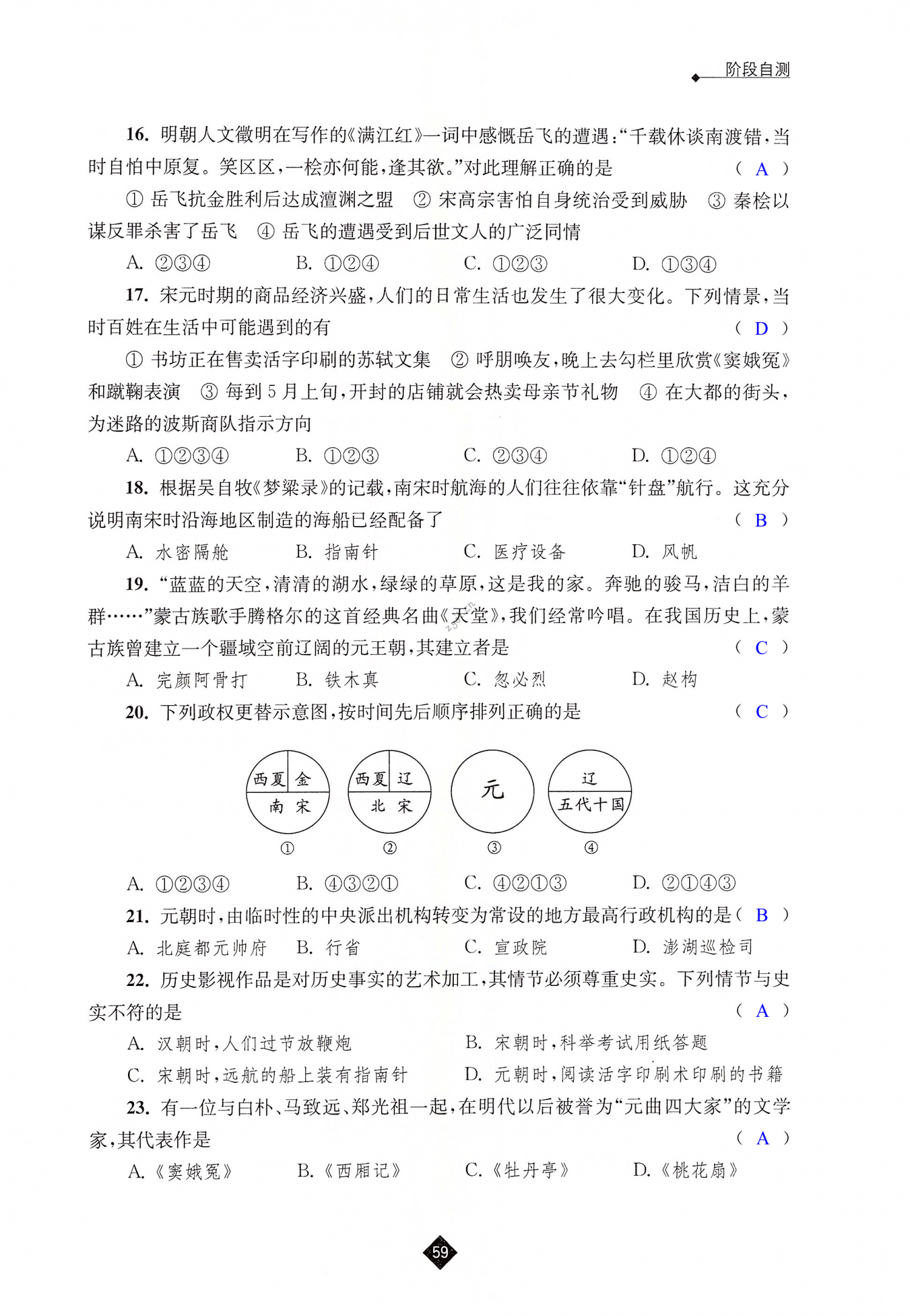 阶段自测 - 第59页