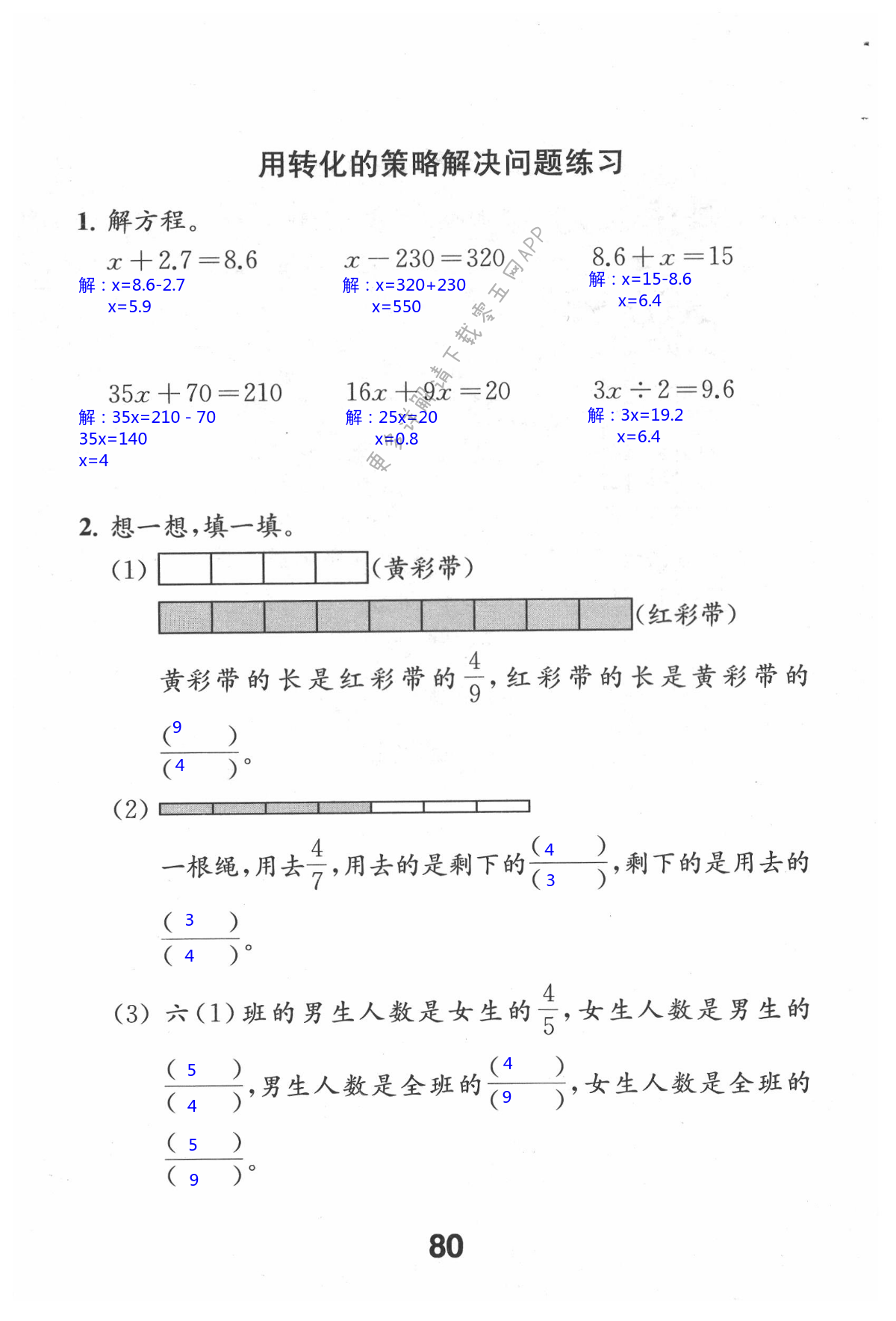 七 解决问题的策略 - 第80页