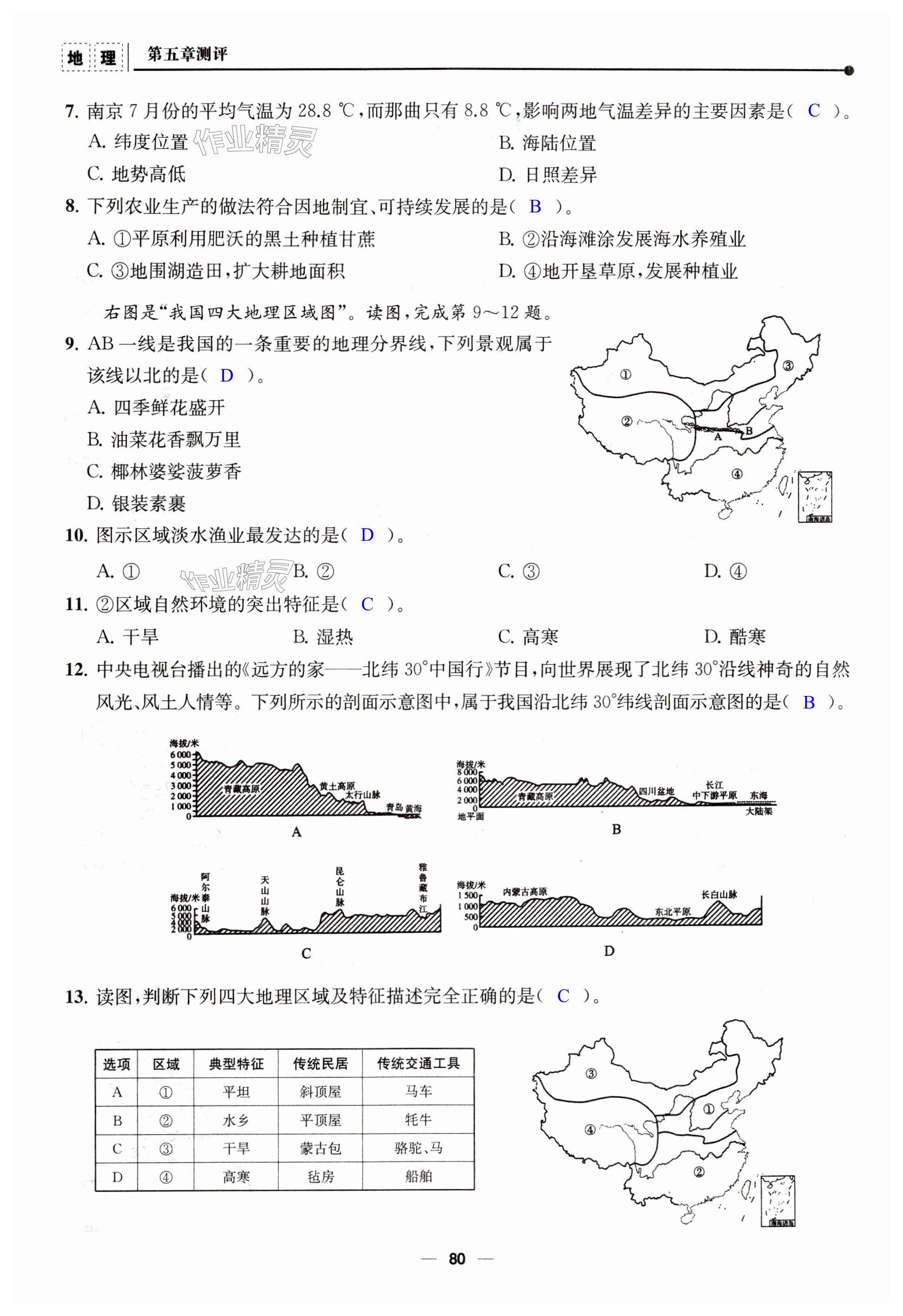 第80页