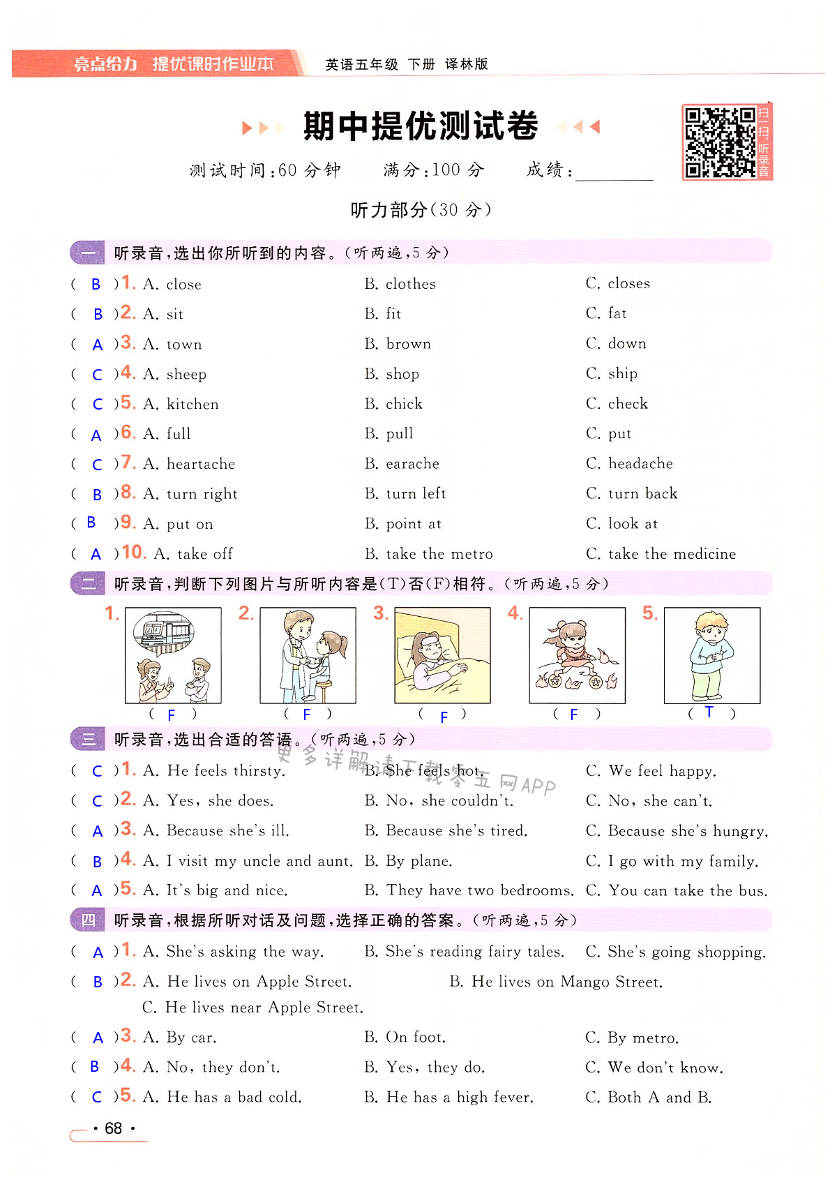 期中提优测试卷 - 第68页