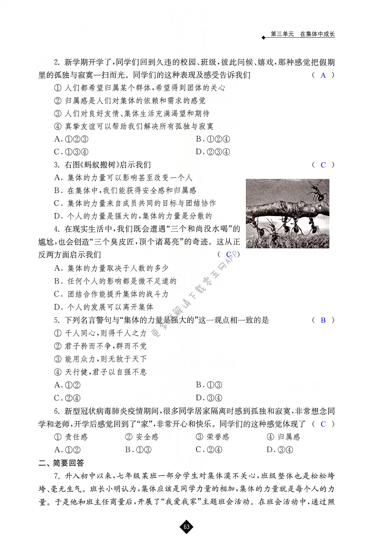 第六课   “我”和“我们” - 第63页