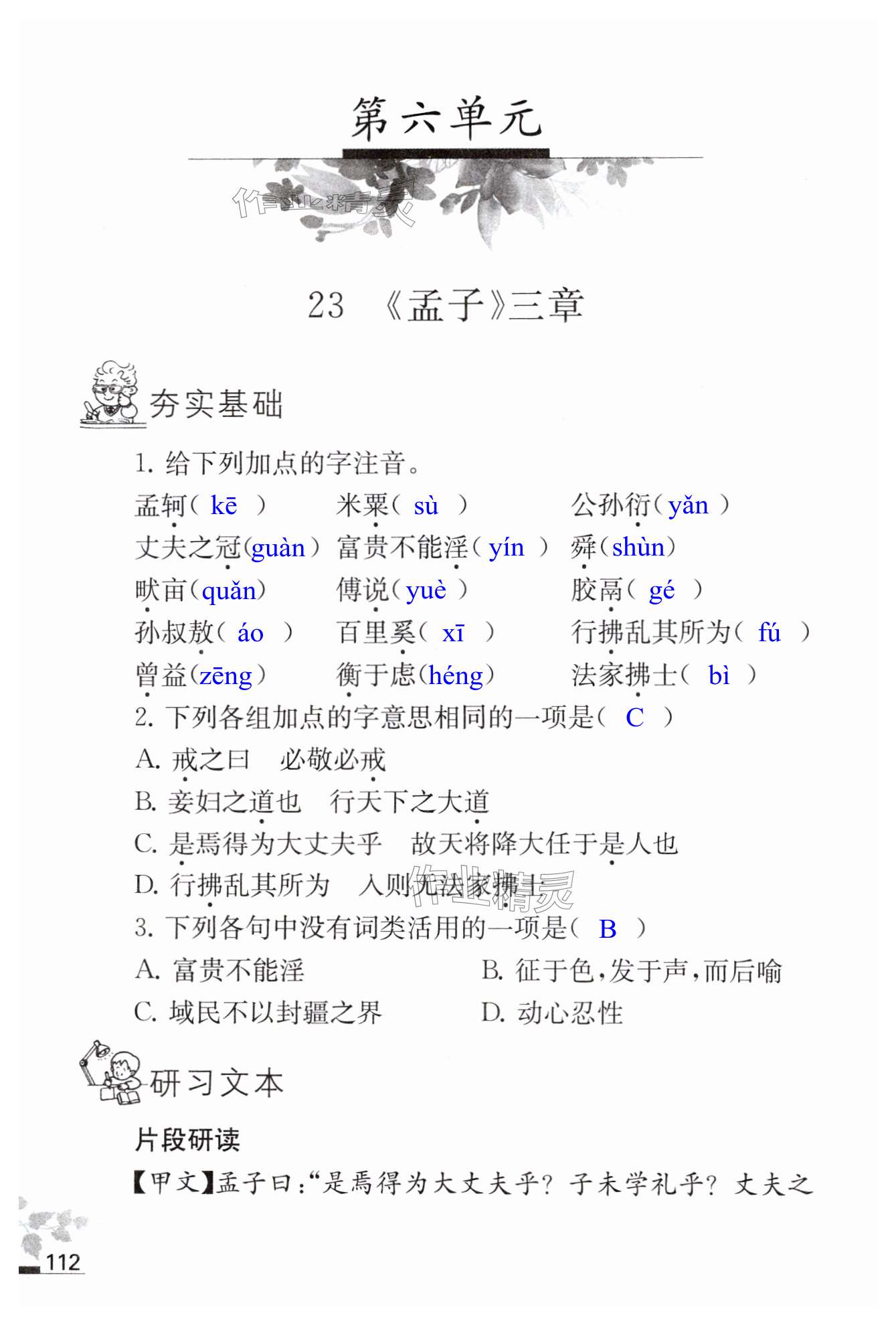 第112页