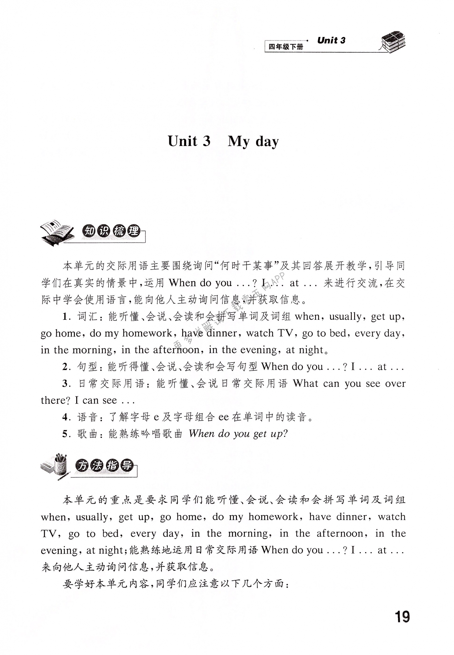 Unit 3 My day - 第19页