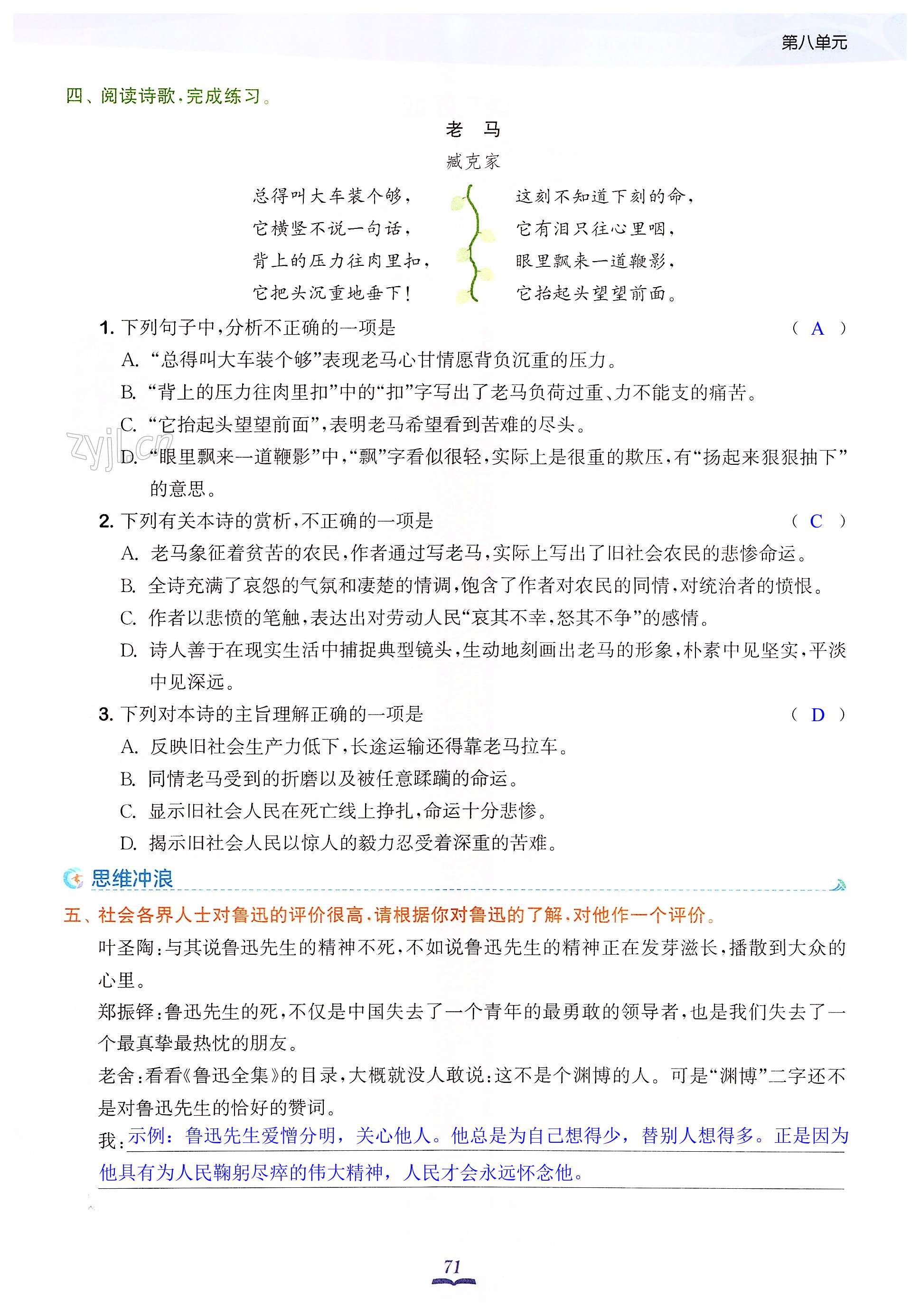 28 有的人——纪念鲁迅有感 - 第71页