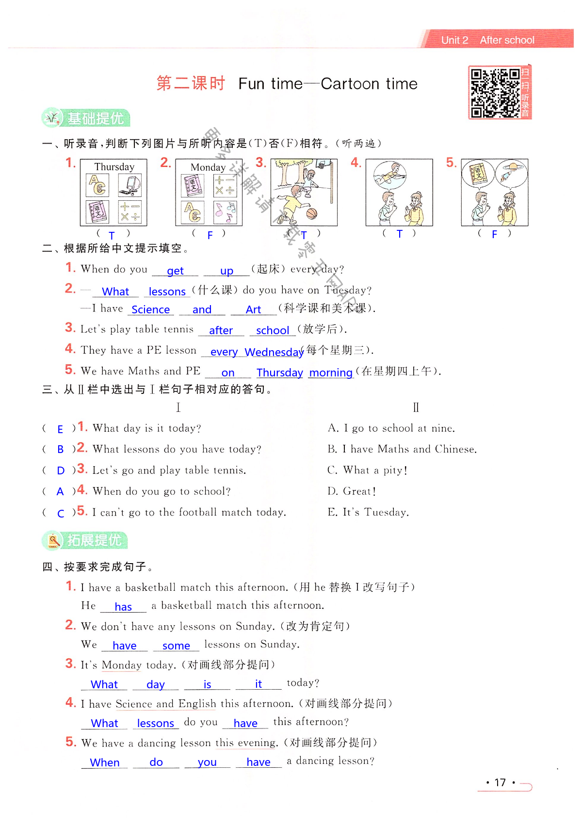 Unit 2 After school - 第17页