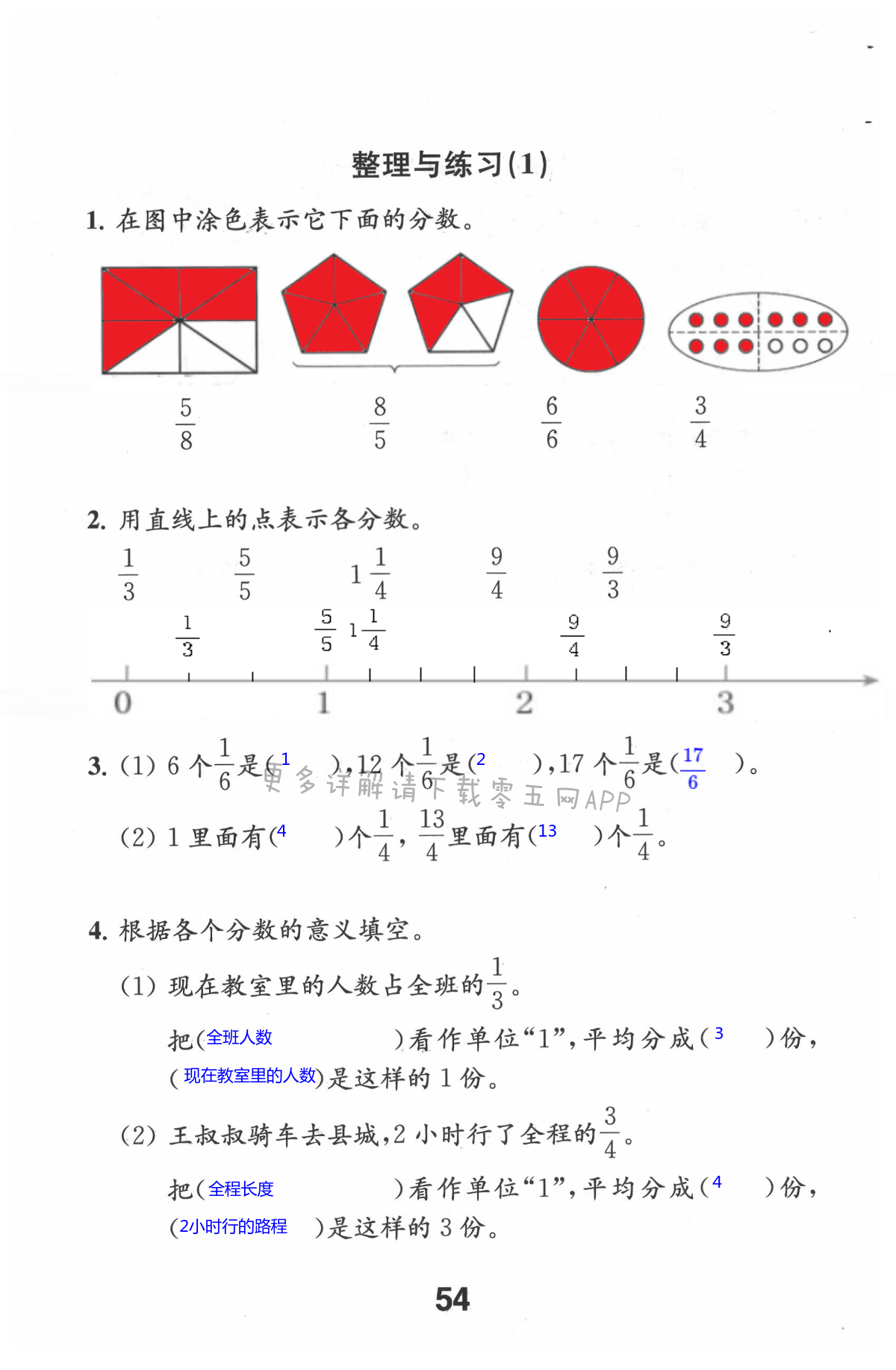 四 分数的意义和性质 - 第54页