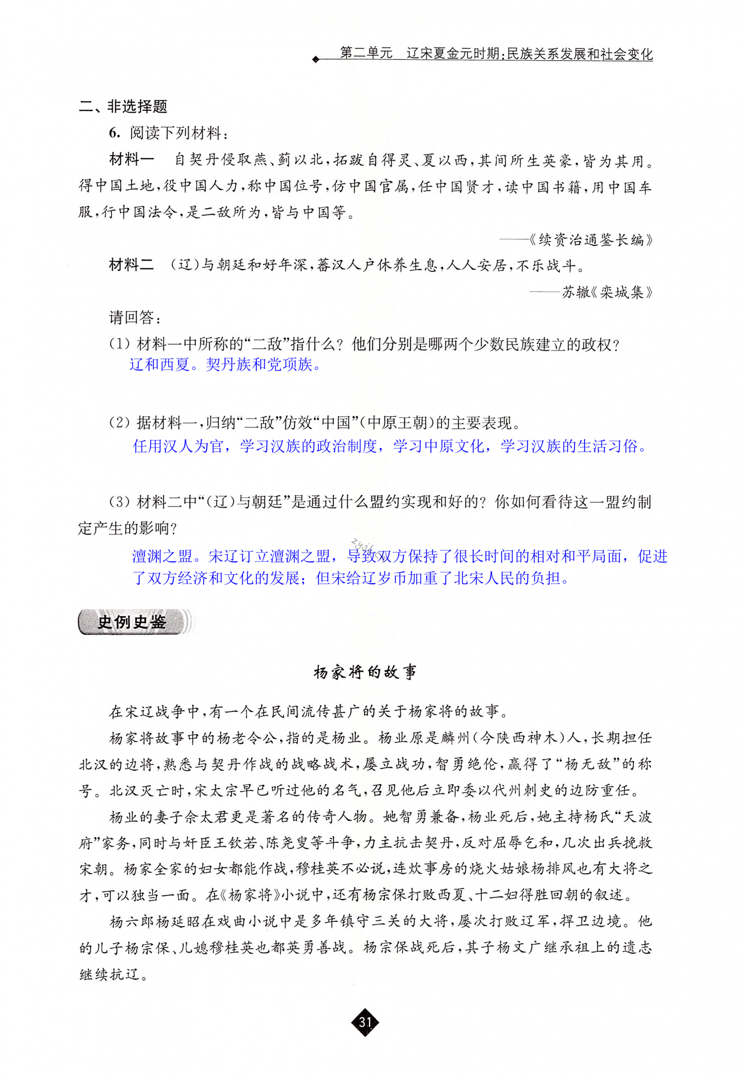 第7课 辽、西夏与北宋的并立 - 第31页