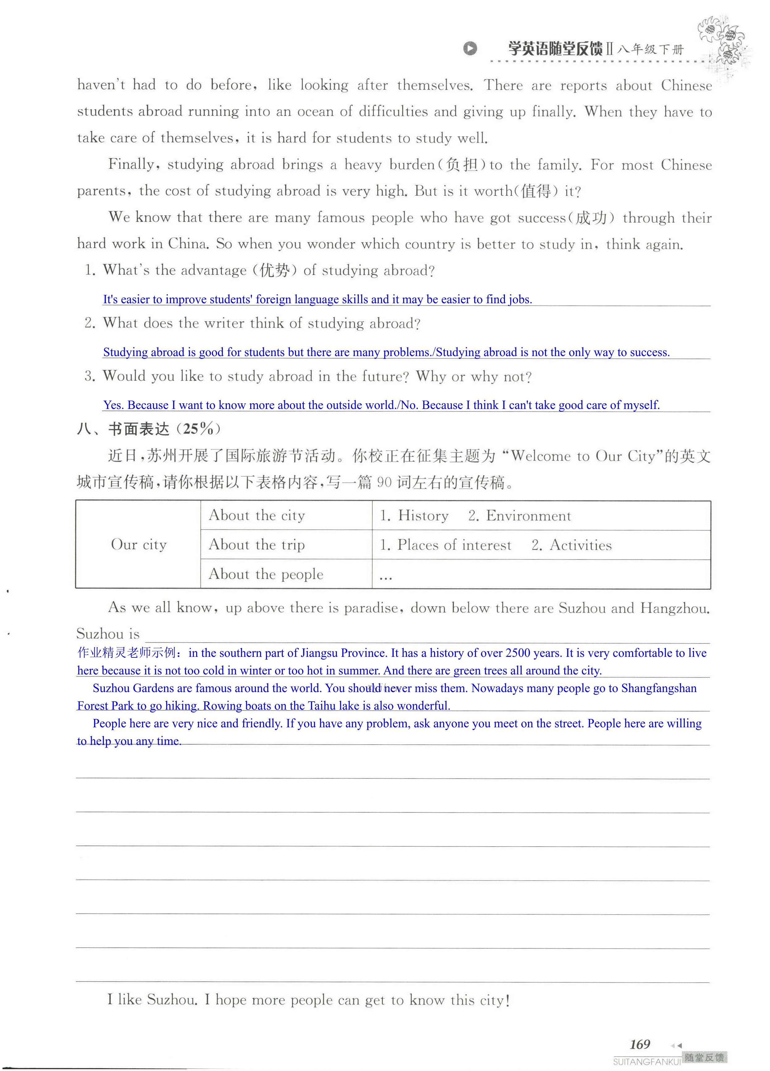 单元综合测试卷 Test for Unit 3 of 8B - 第169页