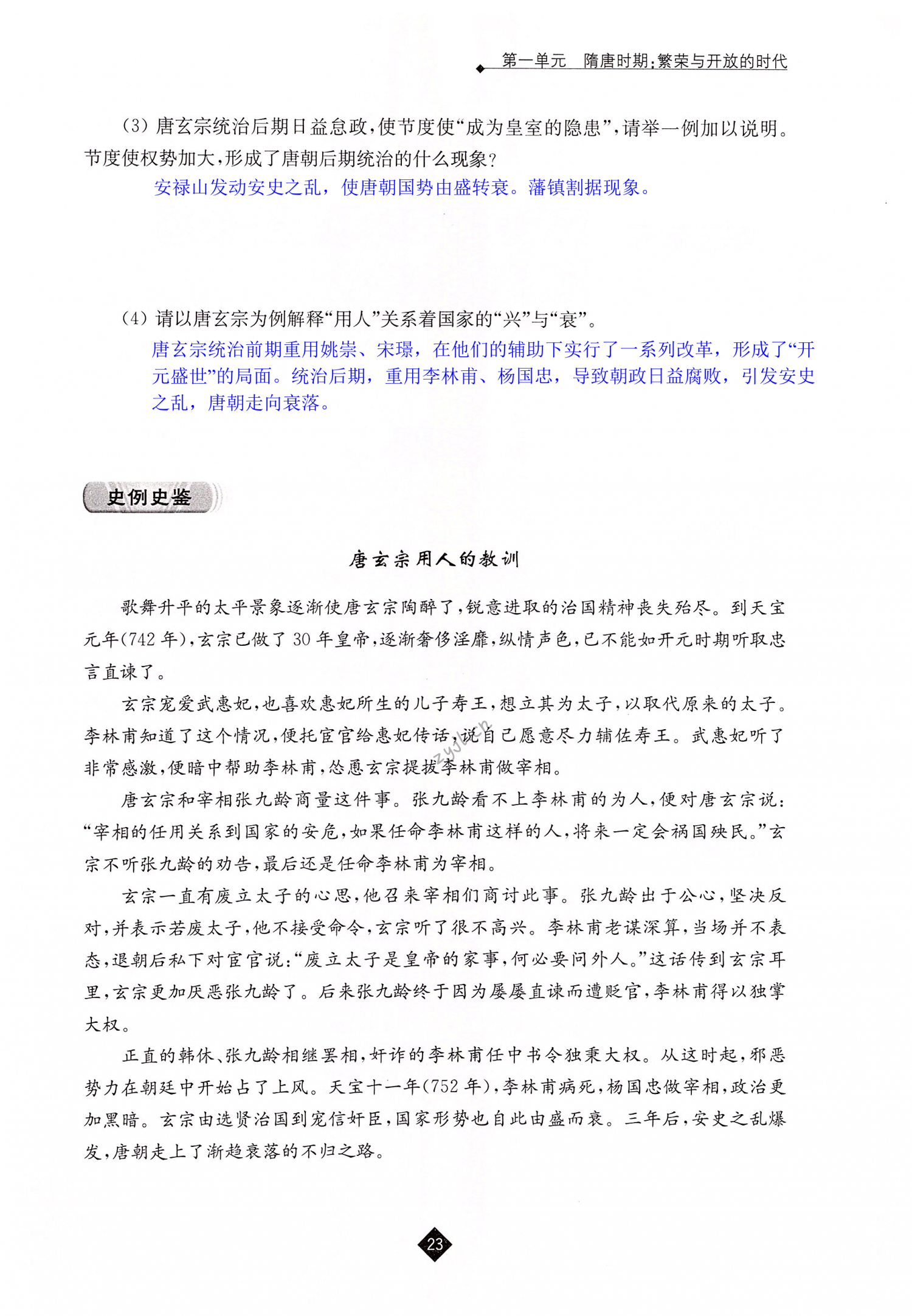 第5课 安史之乱与唐朝衰亡 - 第23页
