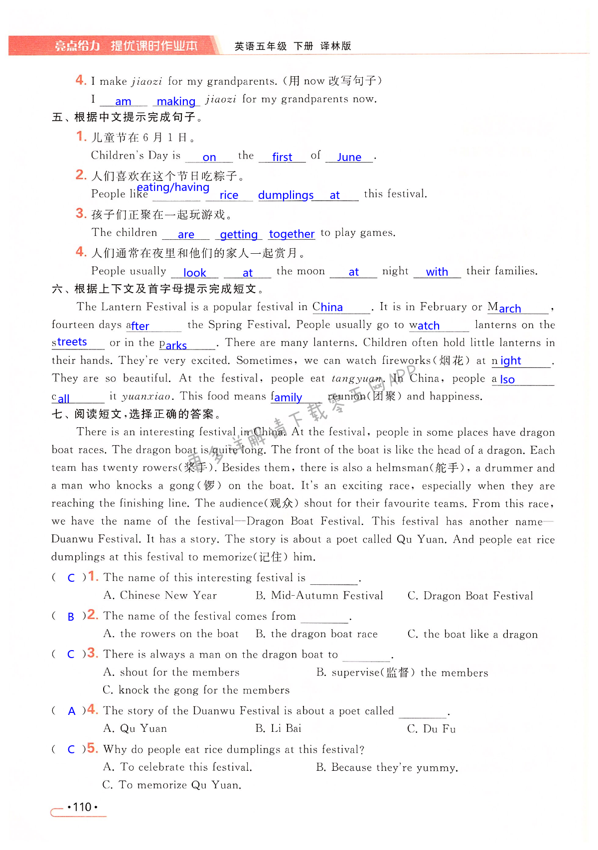 Unit 7  Chinese festivals - 第110页