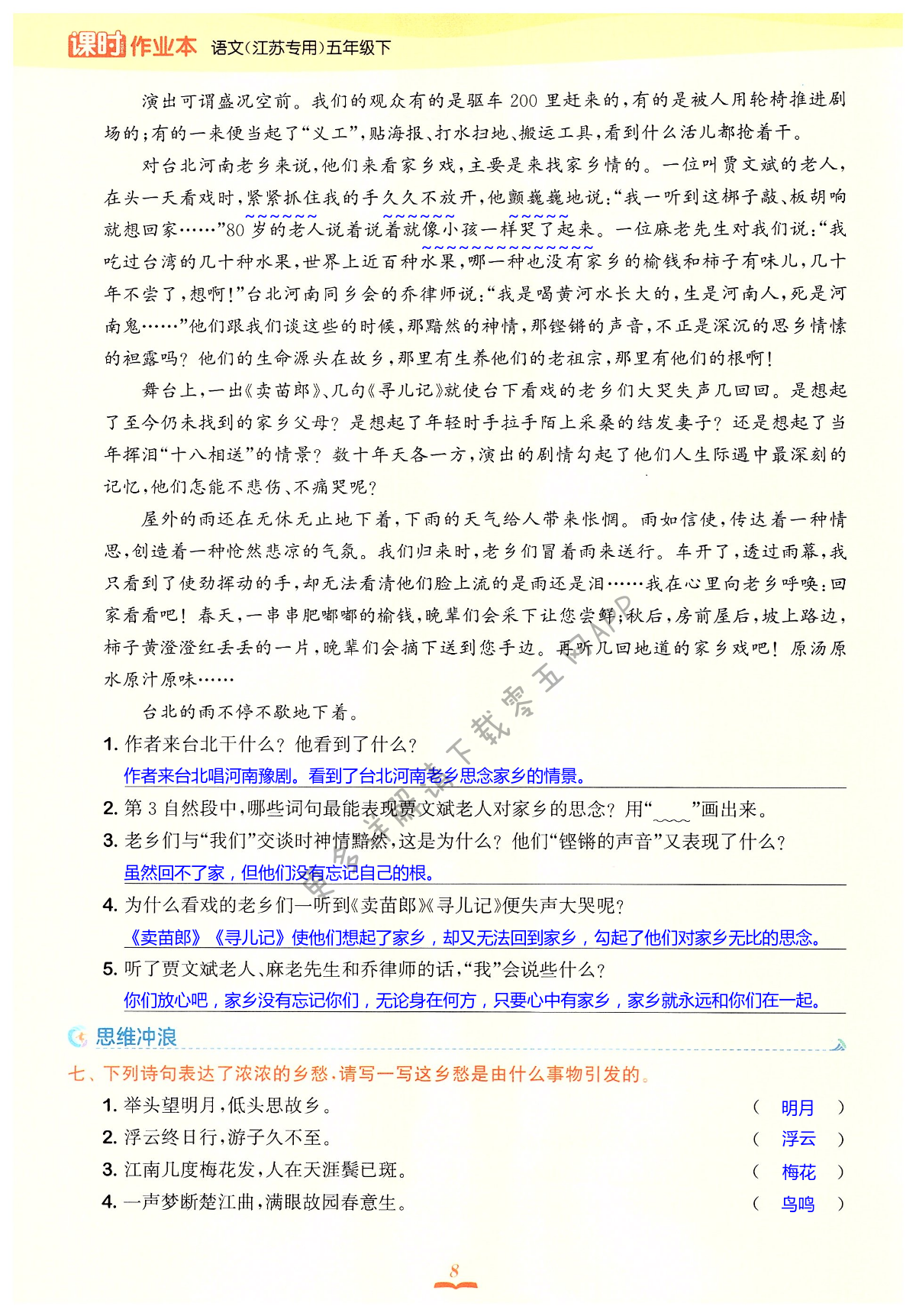 3 月是故乡明 - 第8页