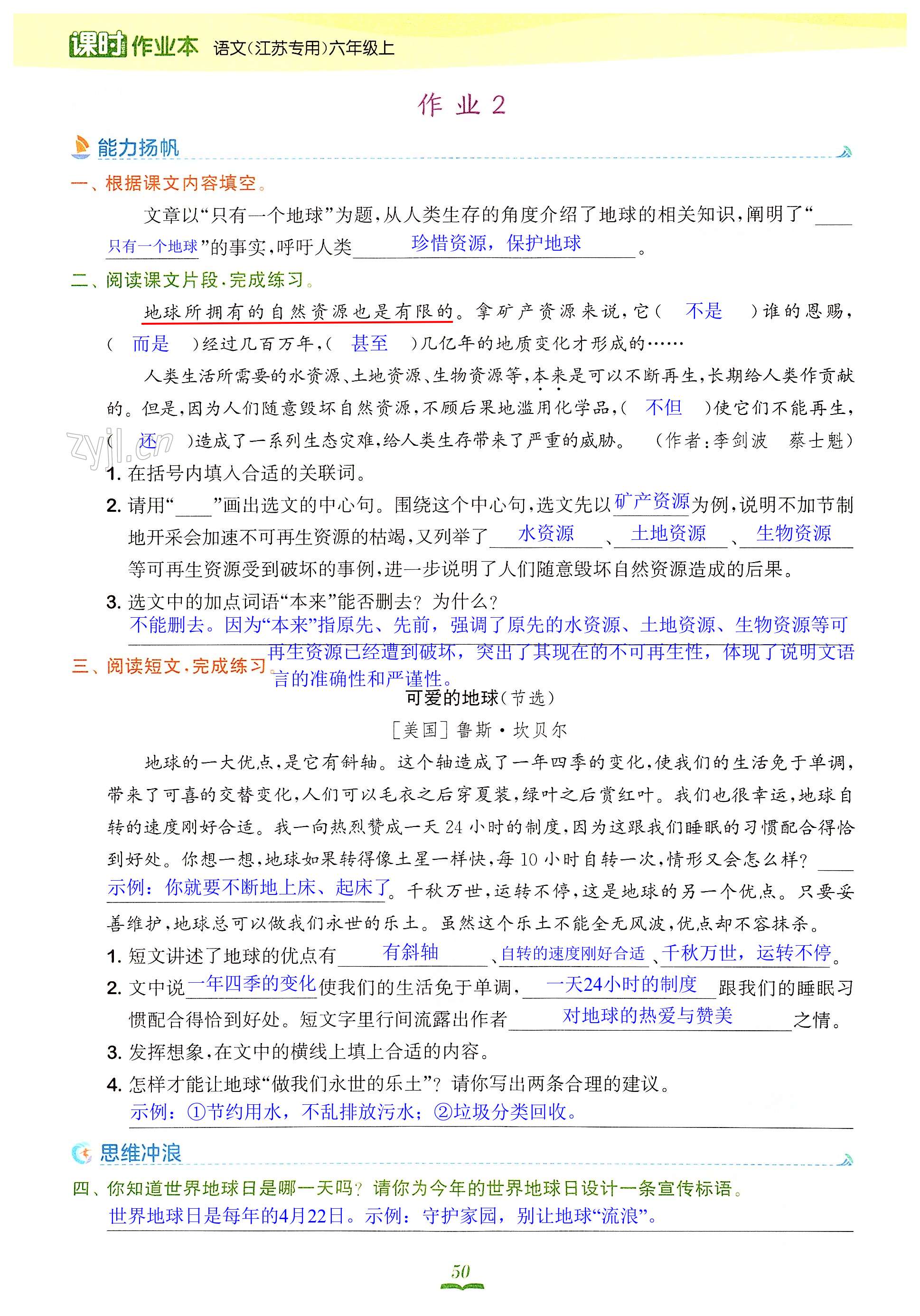 19 只有一个地球 - 第50页