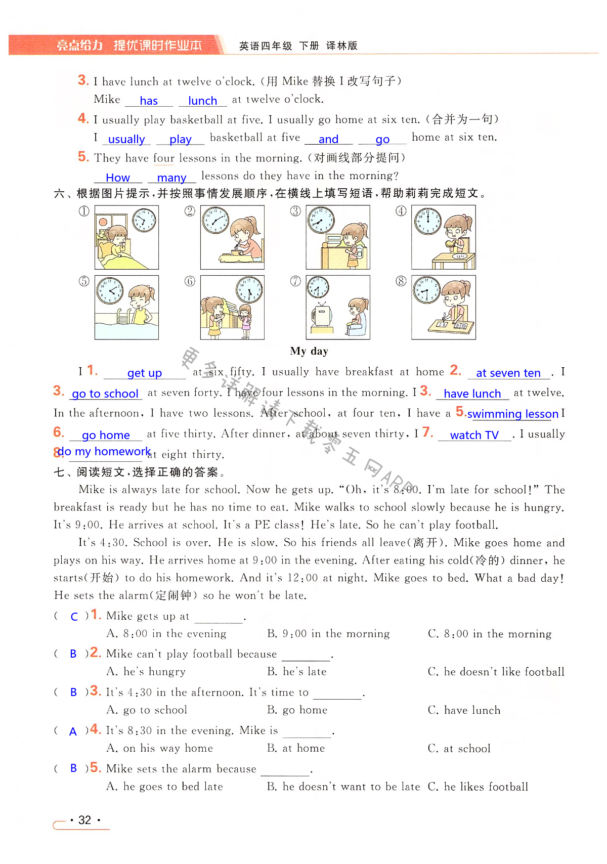 Unit 3 My day - 第32页