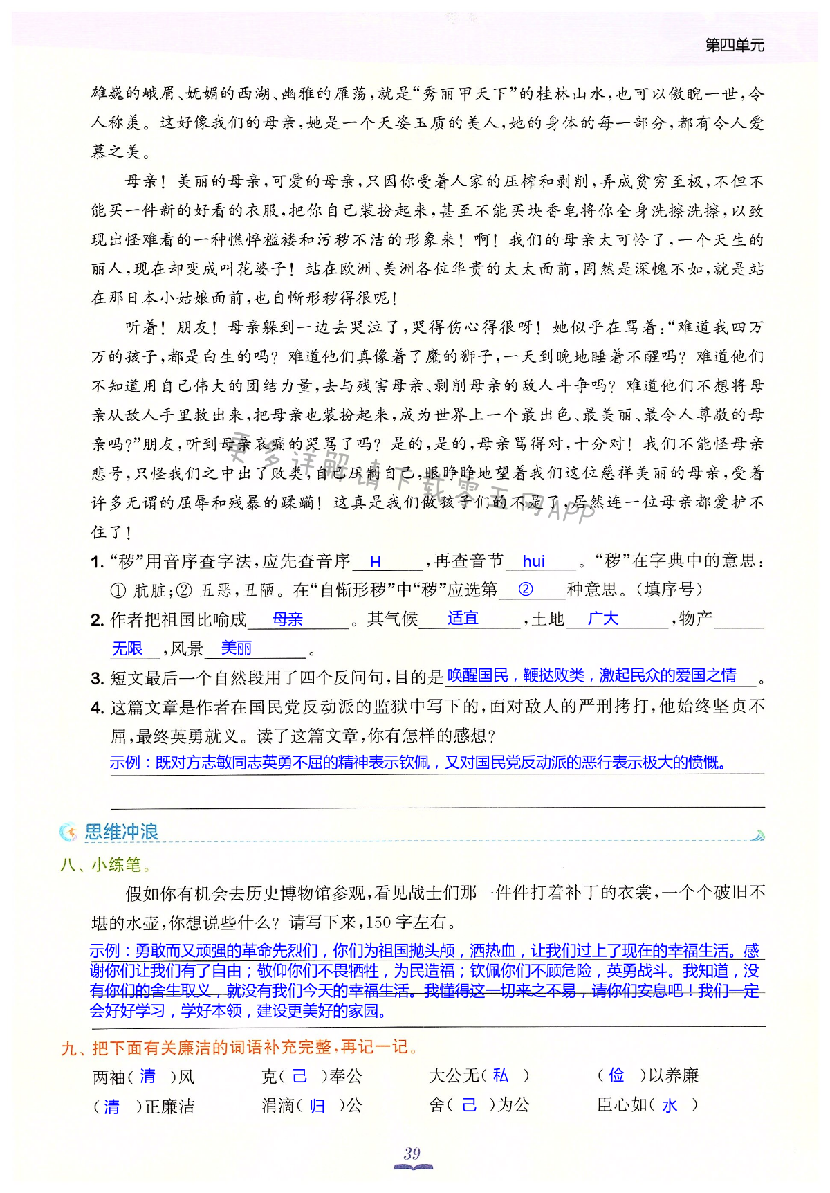 12 清贫 - 第39页