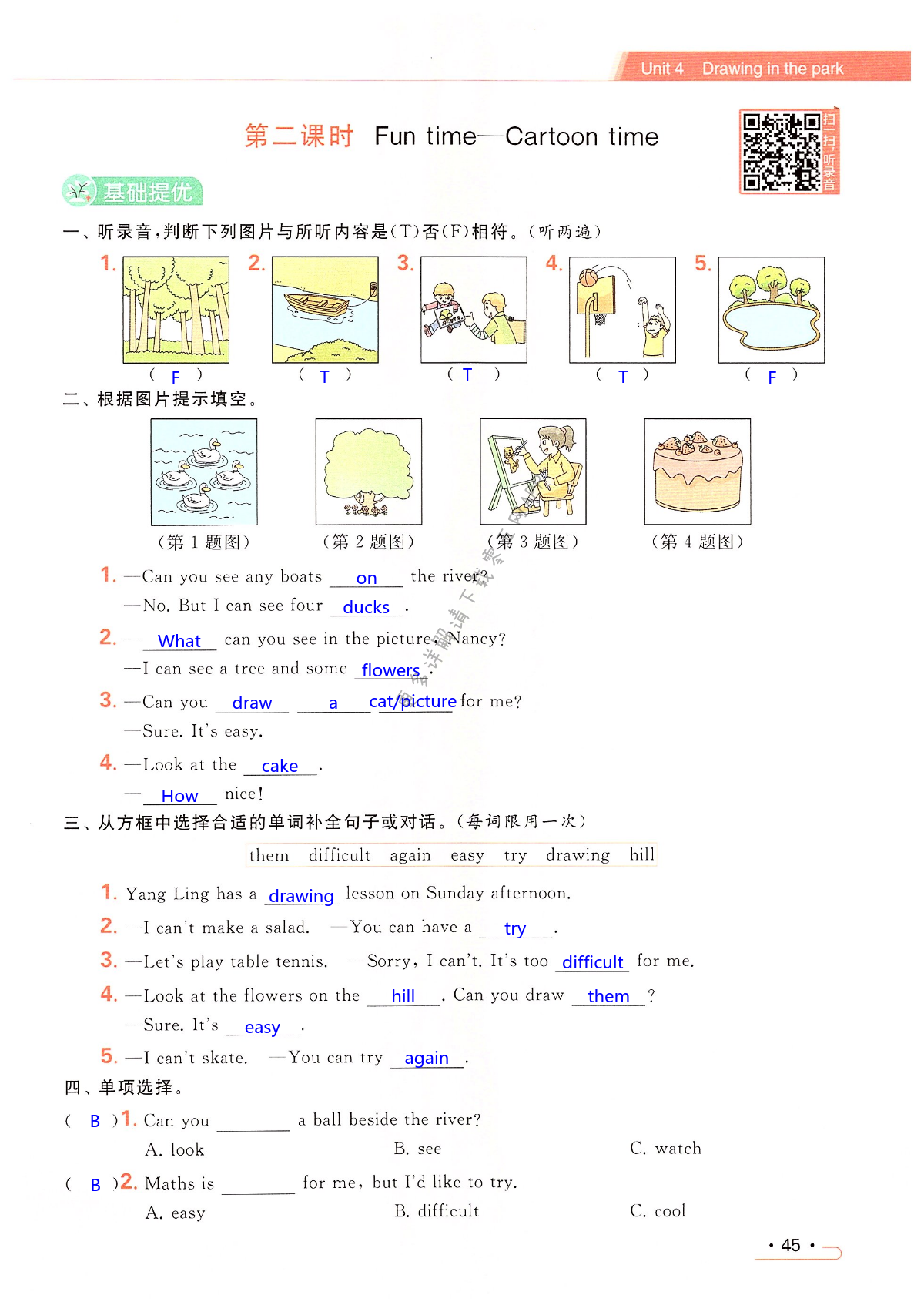 Unit 4 Drawing in the park - 第45页