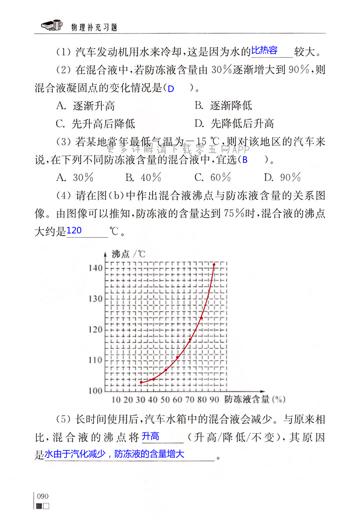 江苏省中考物理试卷 - 第90页