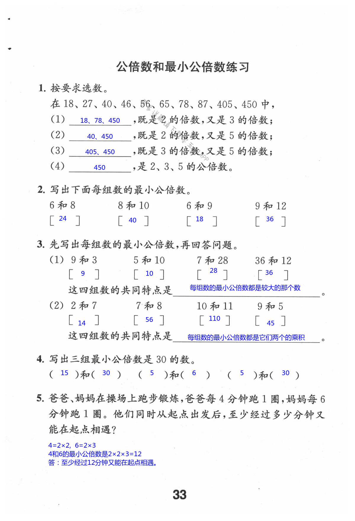 三 因数与倍数 - 第33页