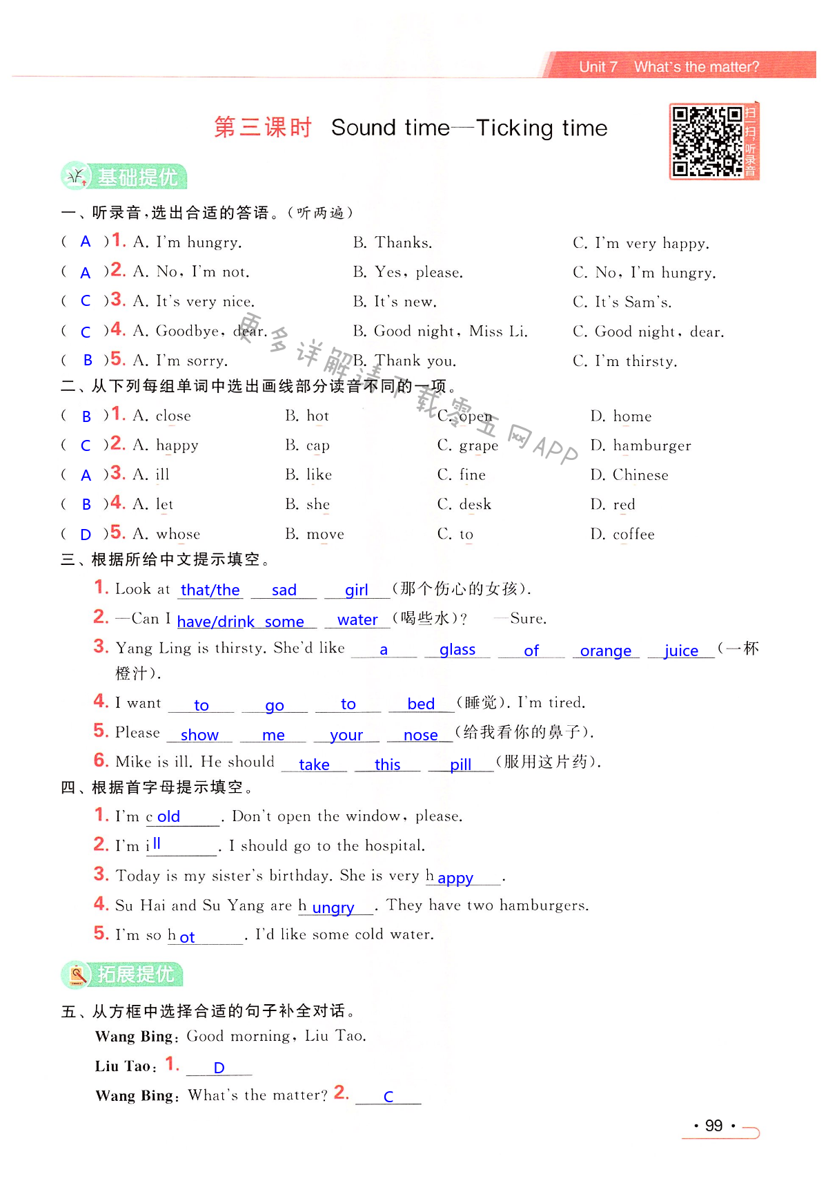 Unit 7 What's the matter? - 第99页