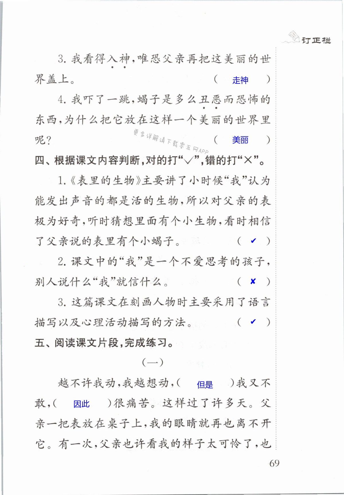 16　表里的生物 - 第69页