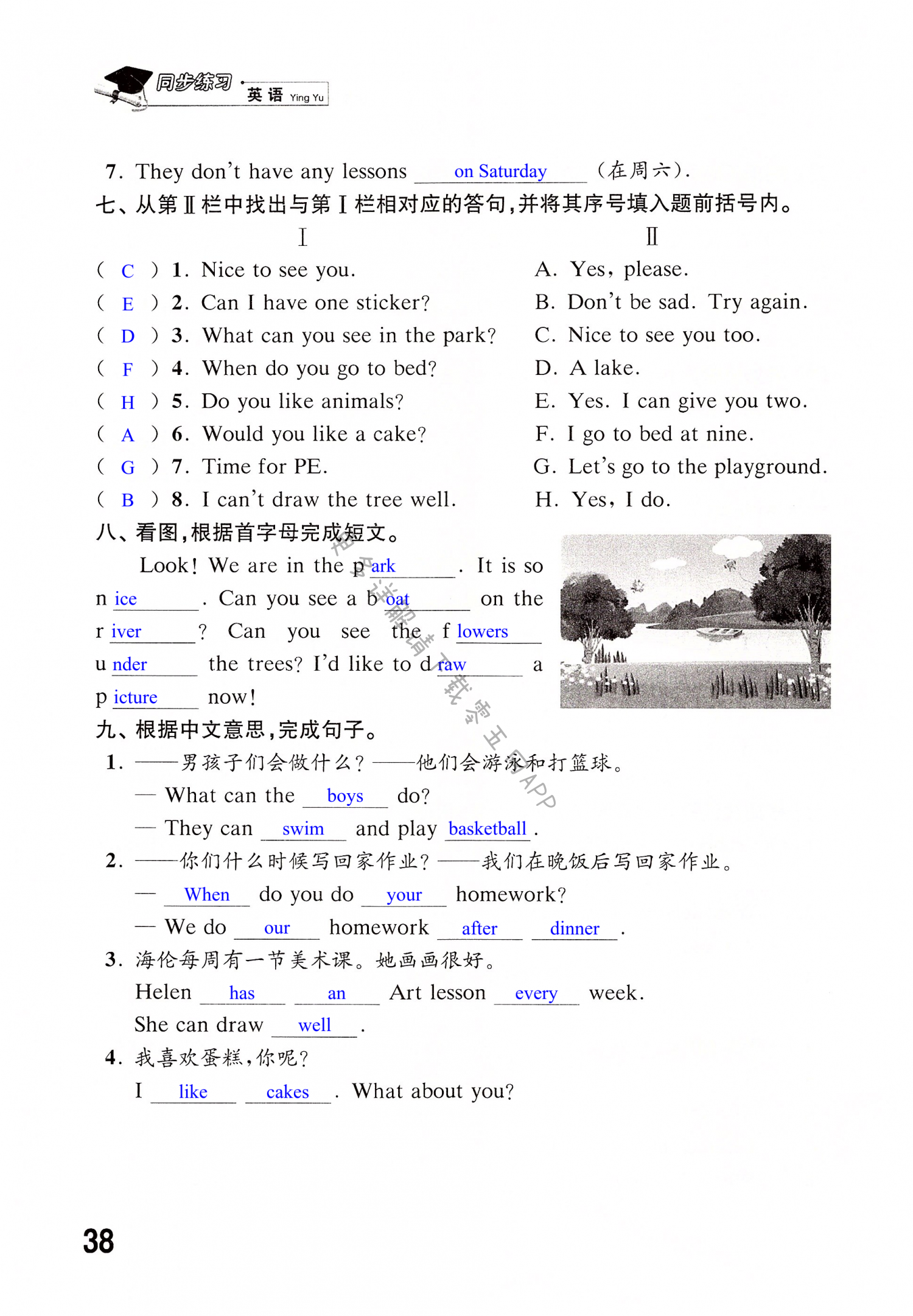 期中自我测评 - 第38页