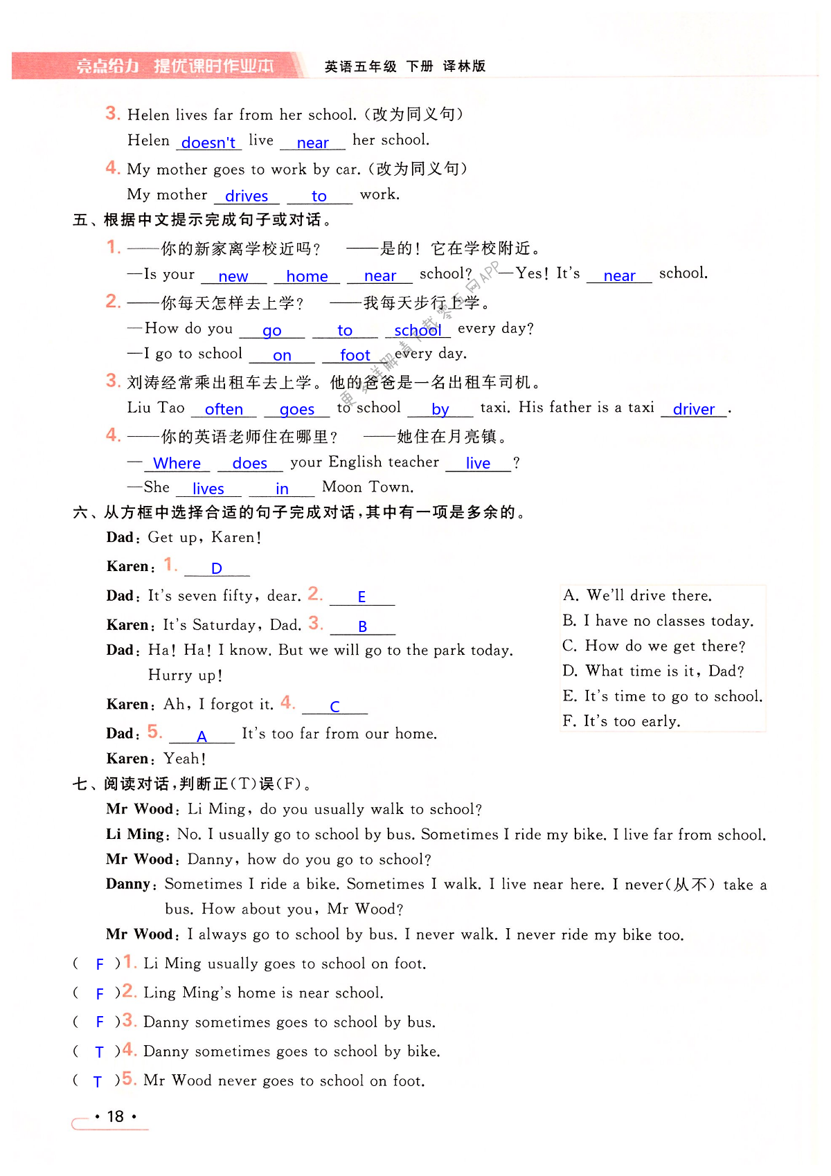Unit 2 How do you come to school? - 第18页