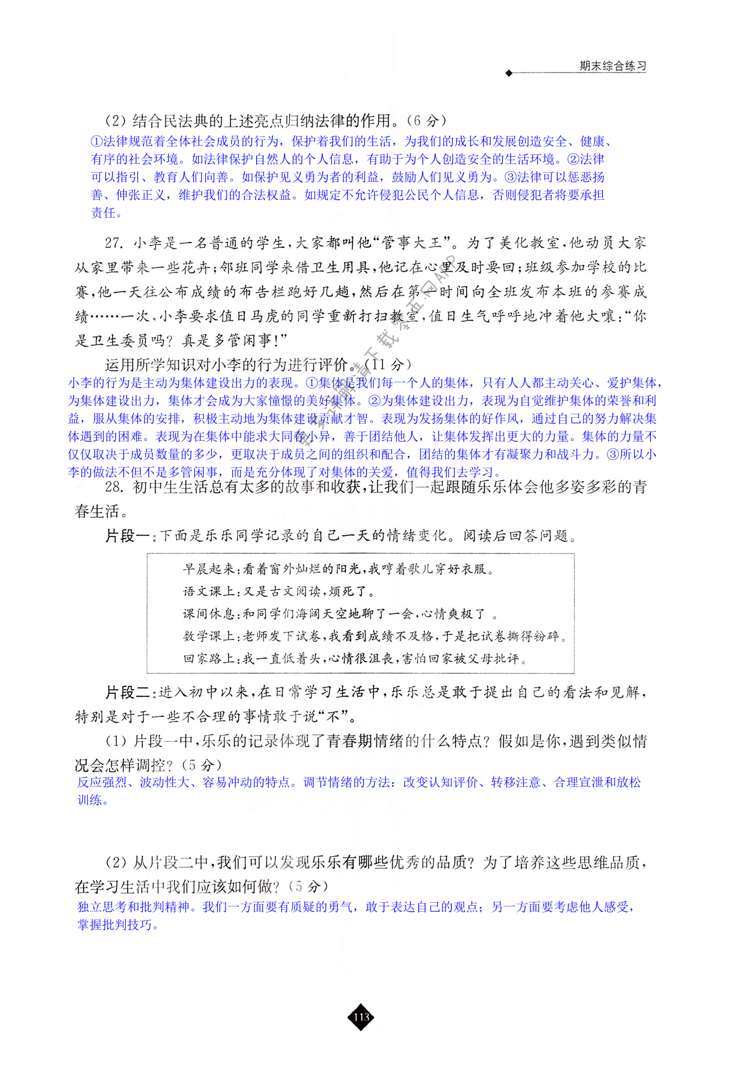 期末综合练习 - 第113页