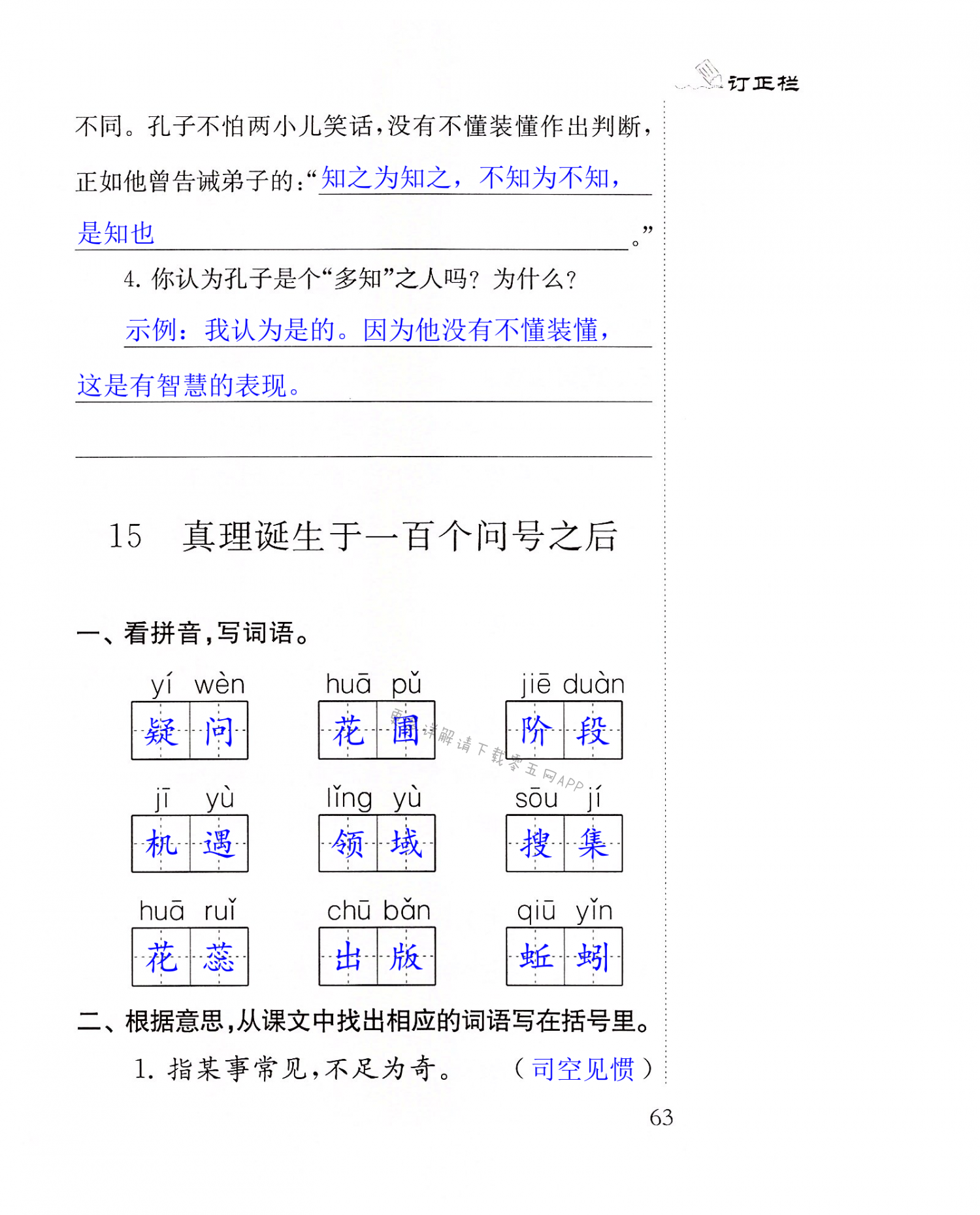 15　真理诞生于一百个问号之后 - 第63页